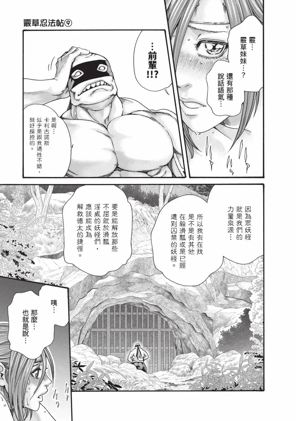 [Haruki] Araxa Ninpo-Cho Volume. 9 | 霰草忍法帖 9 [Chinese] [Digital] 98eme image