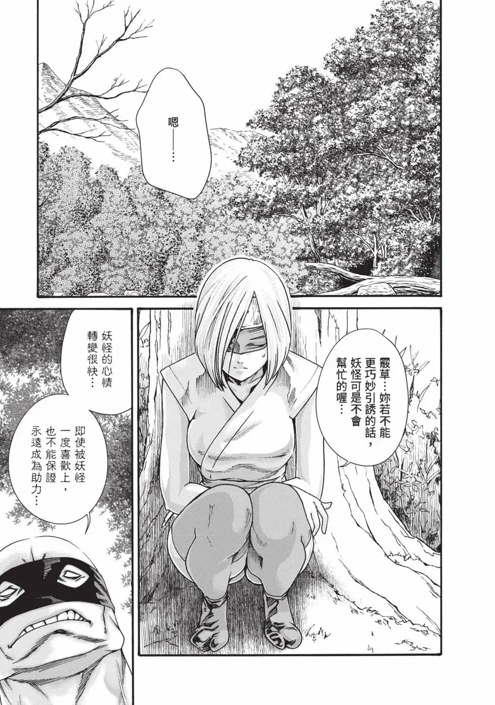 [Haruki] Araxa Ninpo-Cho Volume. 9 | 霰草忍法帖 9 [Chinese] [Digital] 104eme image