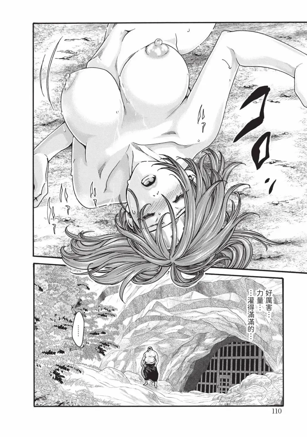 [Haruki] Araxa Ninpo-Cho Volume. 9 | 霰草忍法帖 9 [Chinese] [Digital] 111eme image