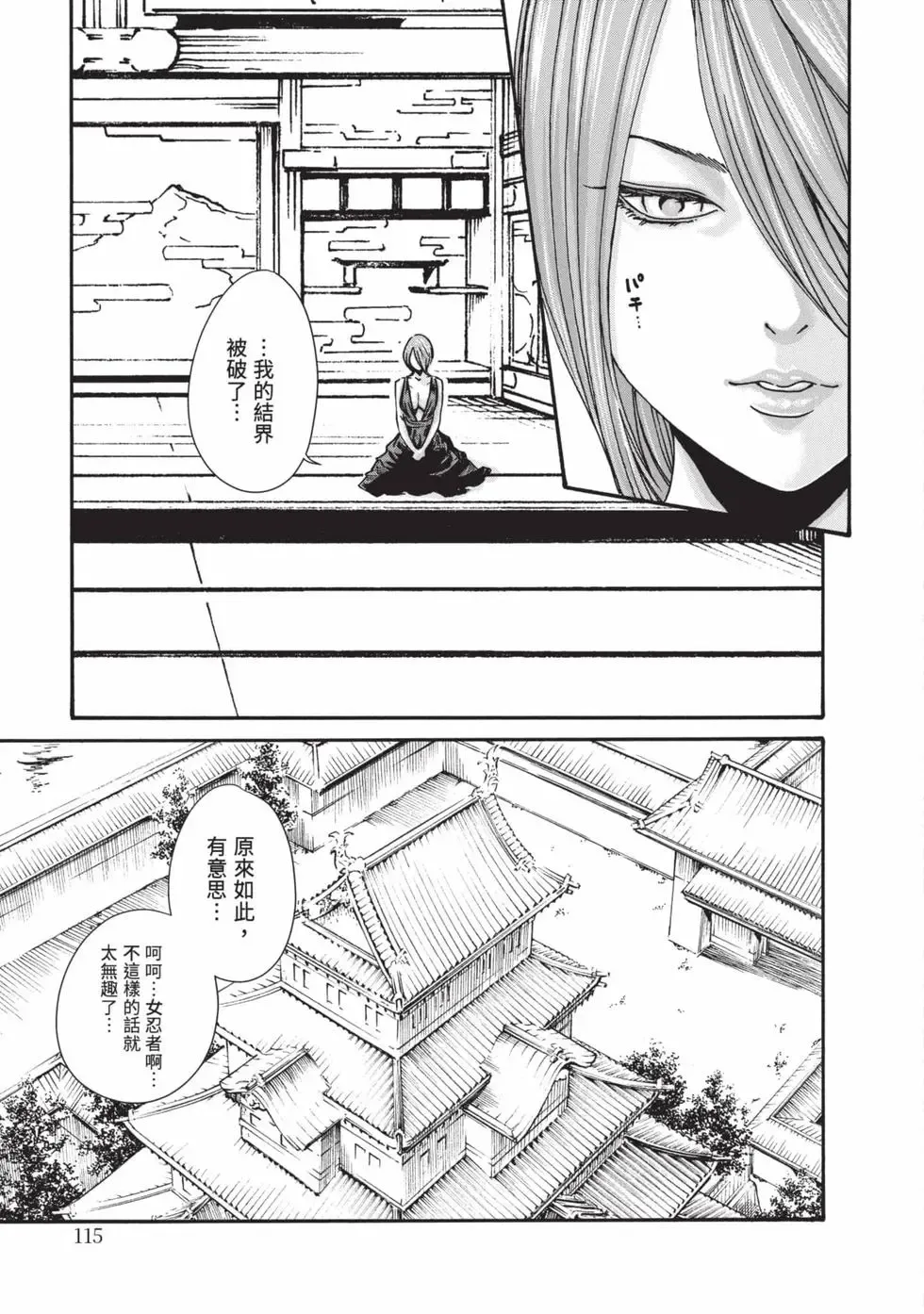 [Haruki] Araxa Ninpo-Cho Volume. 9 | 霰草忍法帖 9 [Chinese] [Digital] 116eme image