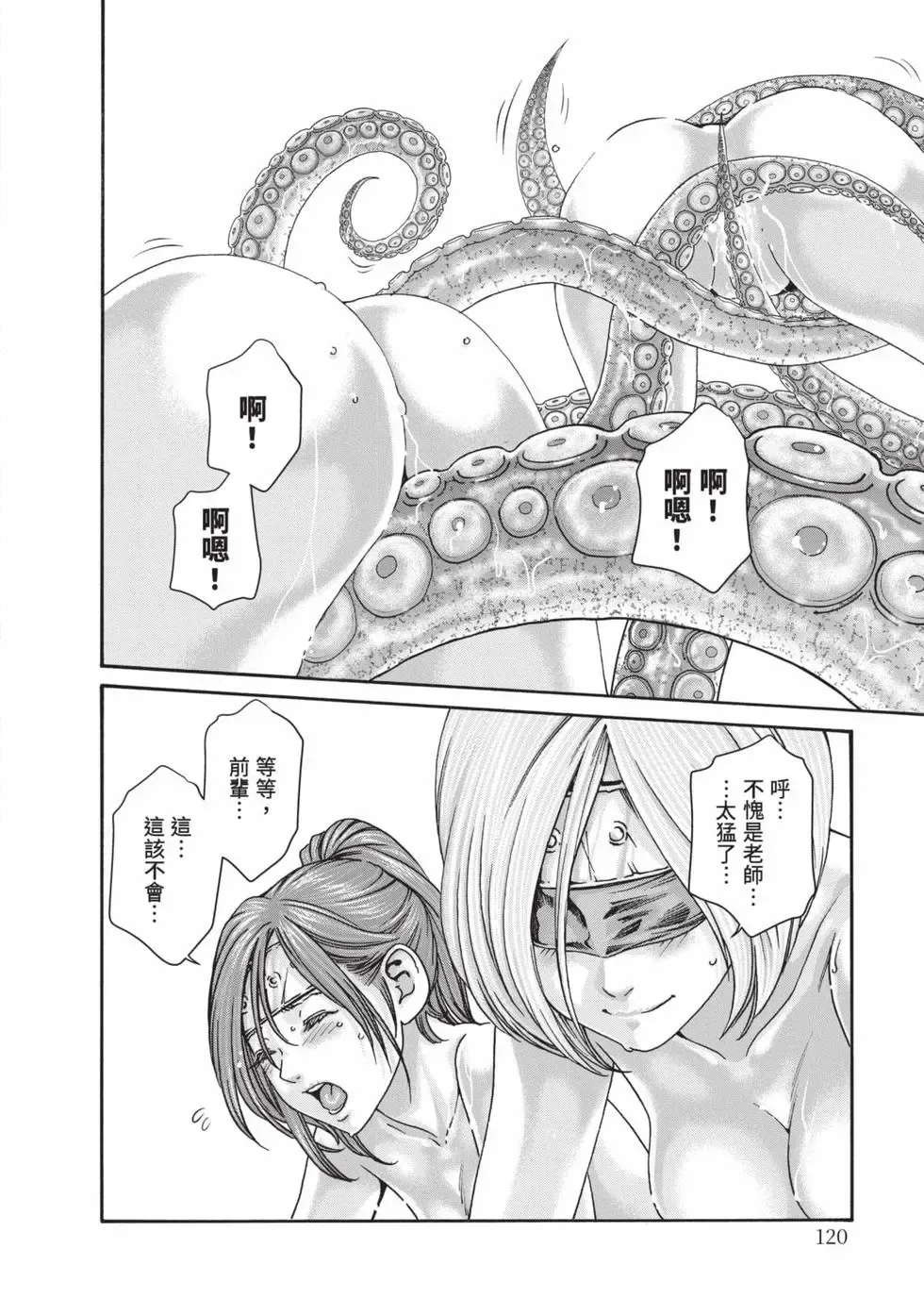 [Haruki] Araxa Ninpo-Cho Volume. 9 | 霰草忍法帖 9 [Chinese] [Digital] 121eme image