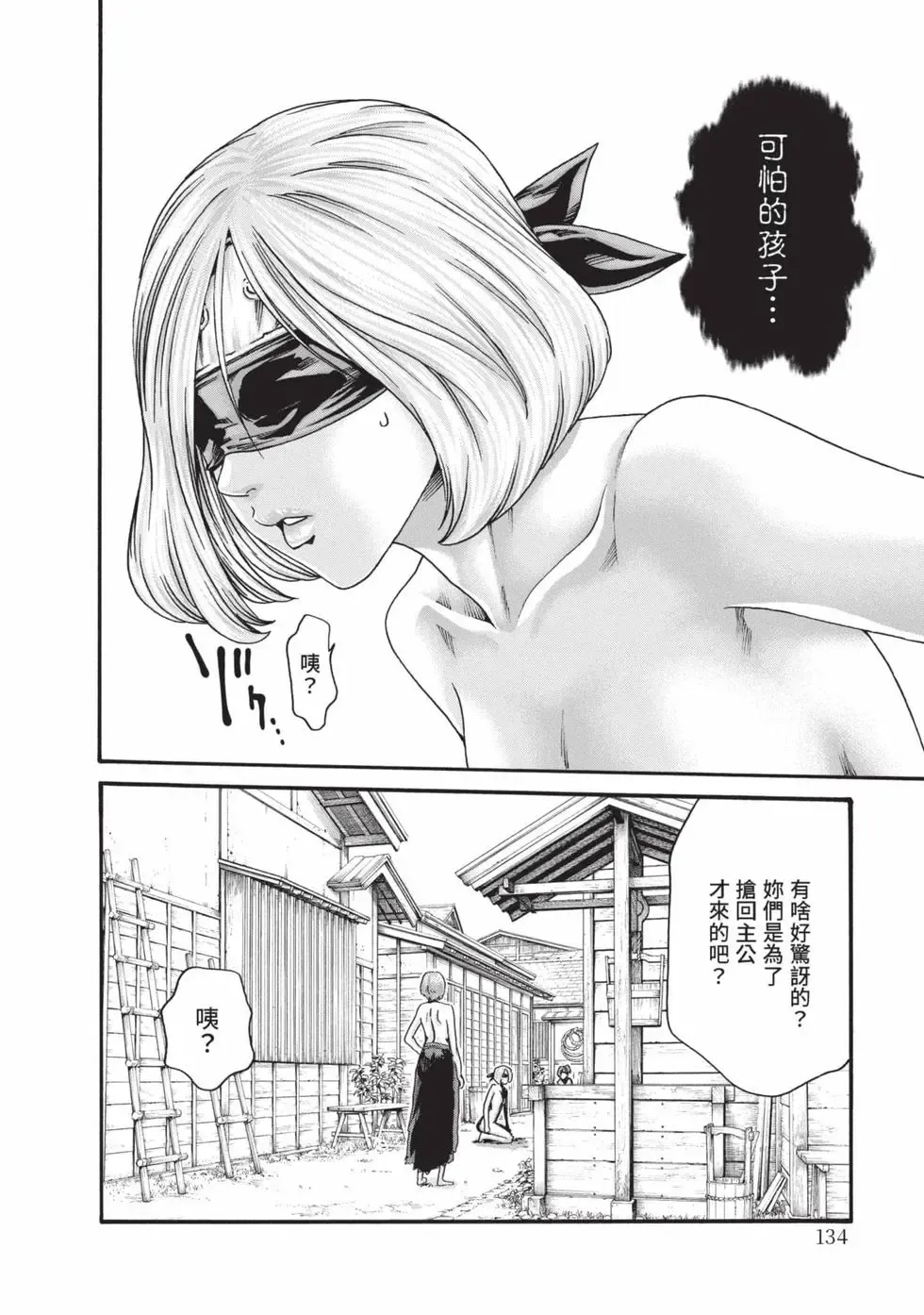 [Haruki] Araxa Ninpo-Cho Volume. 9 | 霰草忍法帖 9 [Chinese] [Digital] 135eme image