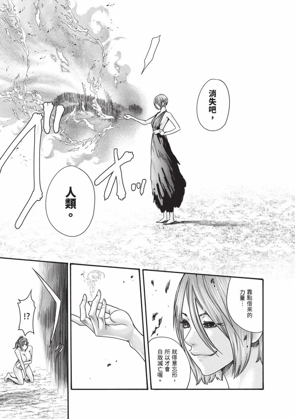 [Haruki] Araxa Ninpo-Cho Volume. 9 | 霰草忍法帖 9 [Chinese] [Digital] 138eme image