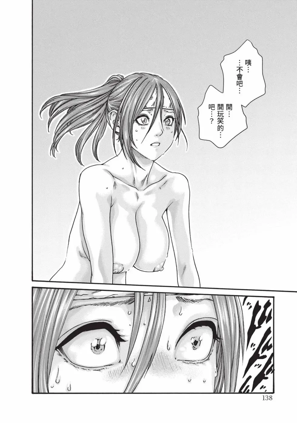 [Haruki] Araxa Ninpo-Cho Volume. 9 | 霰草忍法帖 9 [Chinese] [Digital] 139eme image