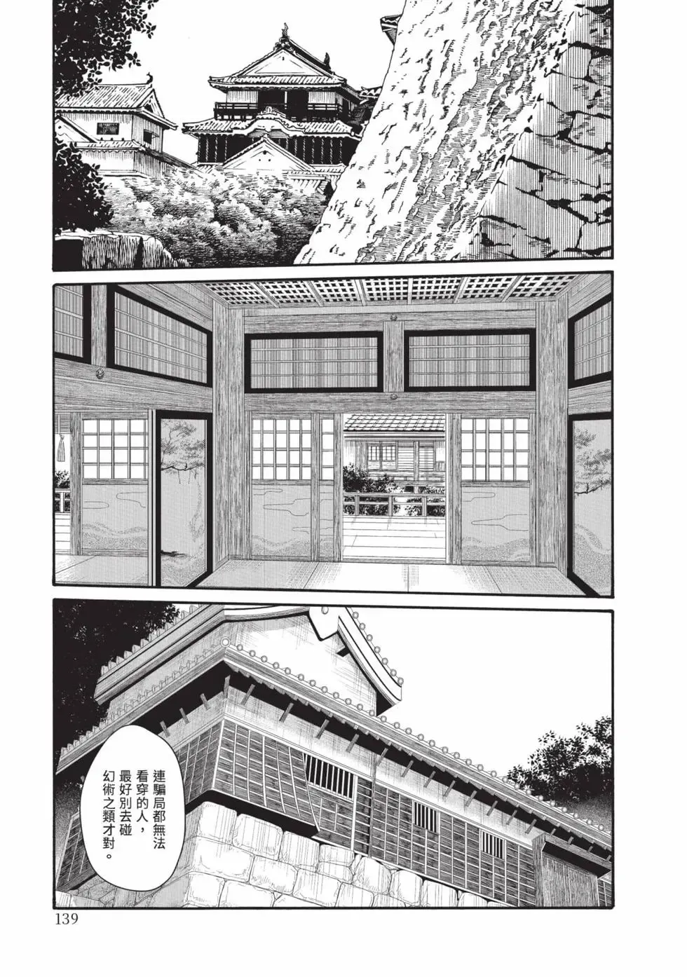 [Haruki] Araxa Ninpo-Cho Volume. 9 | 霰草忍法帖 9 [Chinese] [Digital] 140eme image