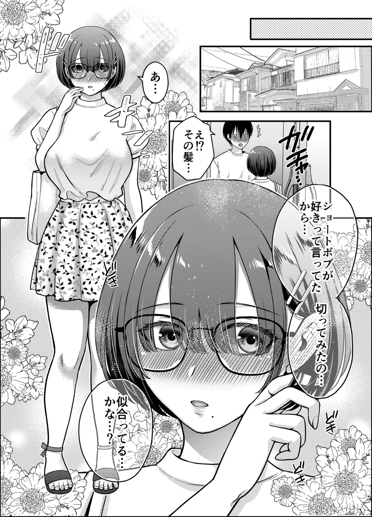 [catastrophe]僕のことを大好きな 控えめ巨乳文学彼女と 甘々イチャラブえっち 图片编号 20