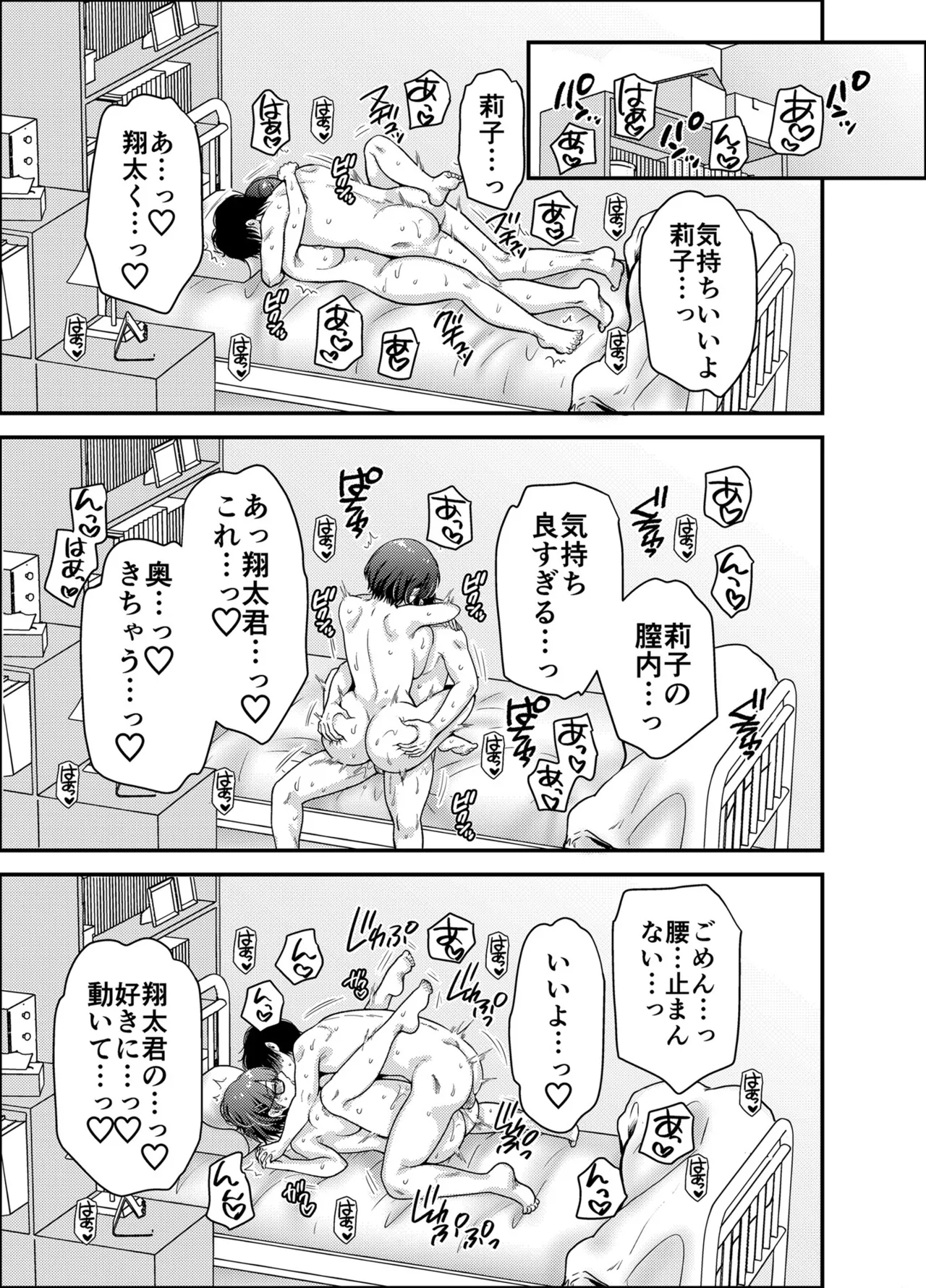 [catastrophe]僕のことを大好きな 控えめ巨乳文学彼女と 甘々イチャラブえっち 图片编号 23