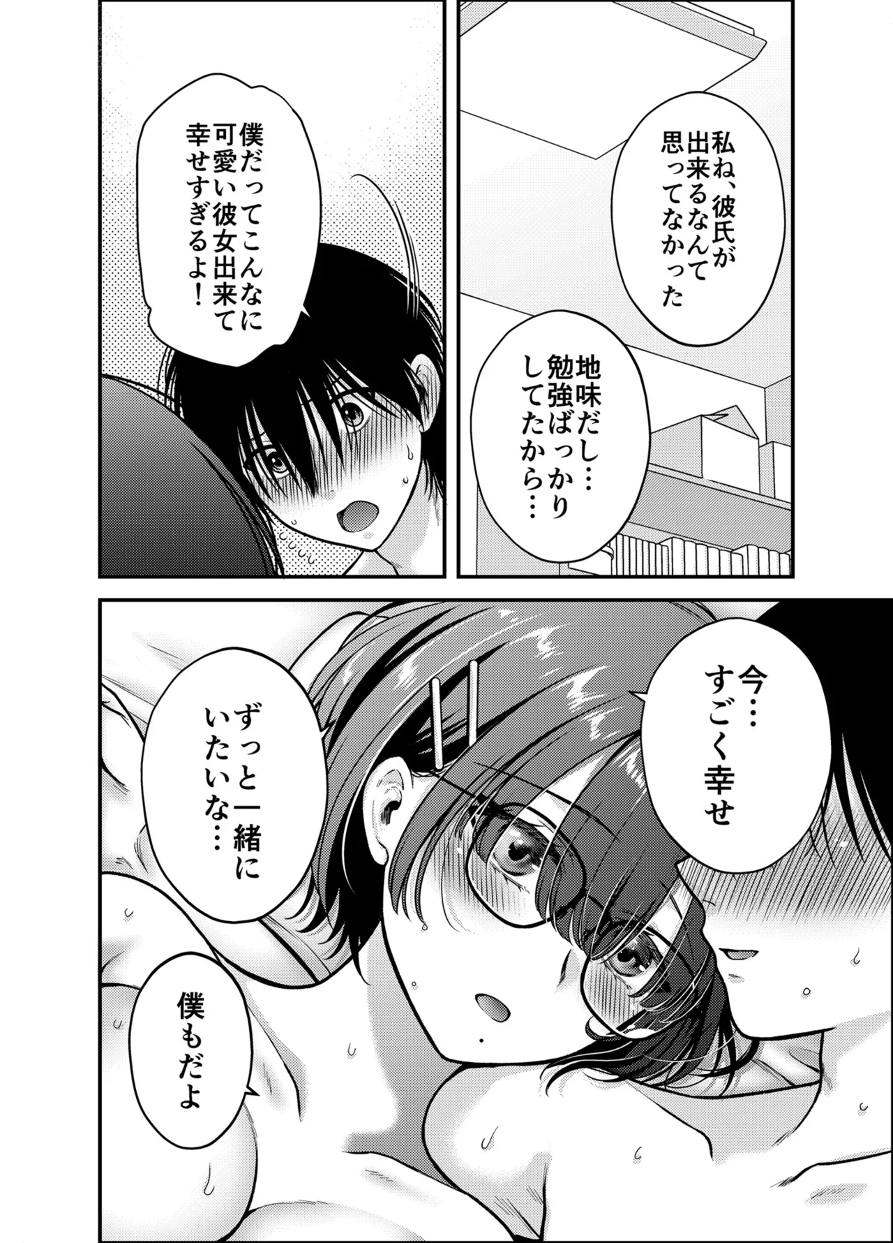 [catastrophe]僕のことを大好きな 控えめ巨乳文学彼女と 甘々イチャラブえっち 图片编号 30