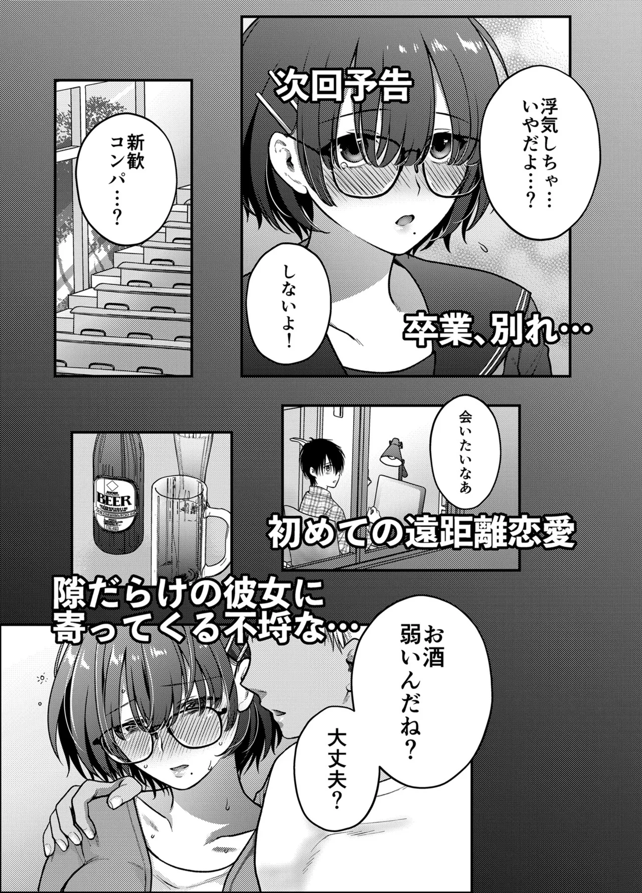 [catastrophe]僕のことを大好きな 控えめ巨乳文学彼女と 甘々イチャラブえっち 图片编号 33