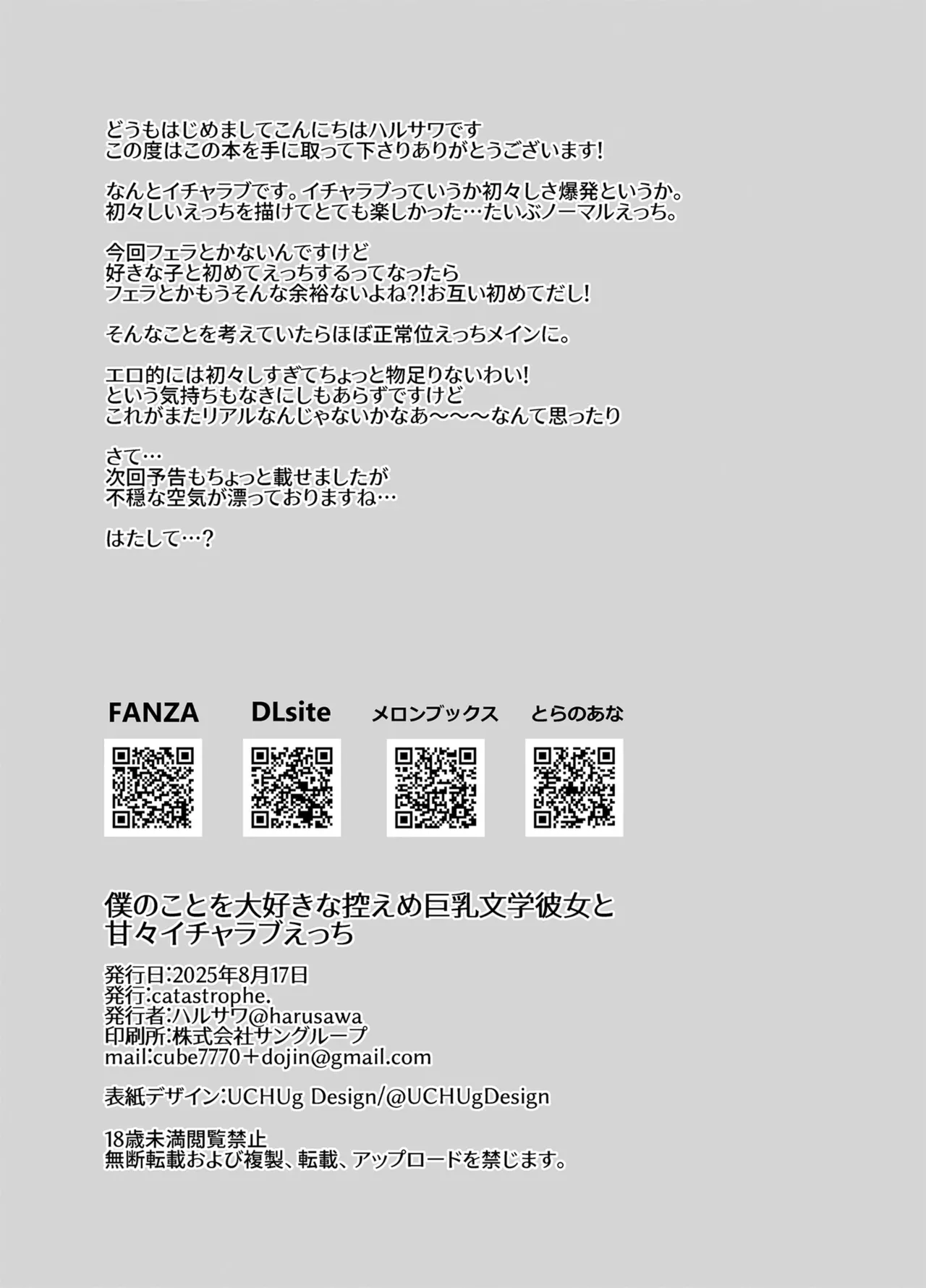 [catastrophe]僕のことを大好きな 控えめ巨乳文学彼女と 甘々イチャラブえっち 图片编号 34