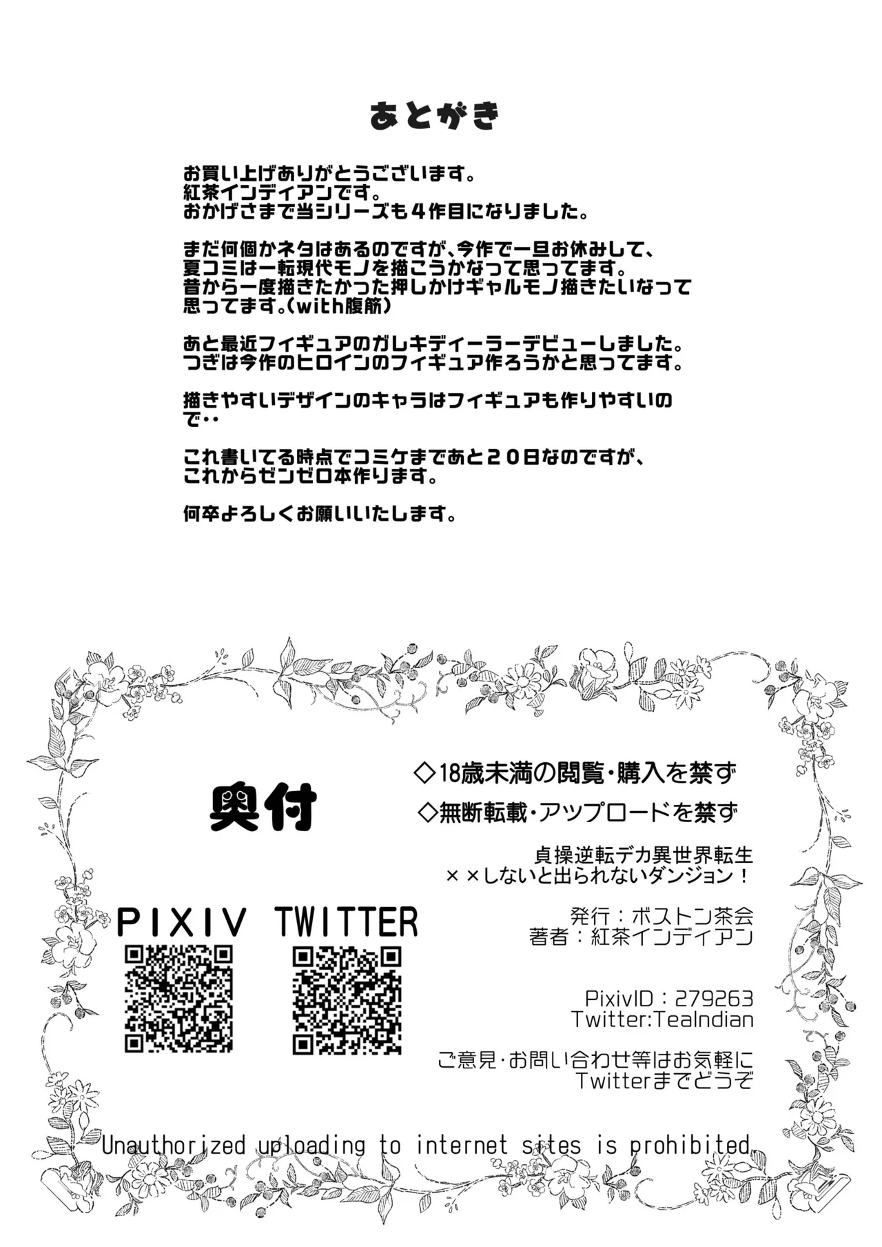 [Boston Tea Party (Koucya Indian)] Teisō gyakuten deka i sekai tensei × × shinai to de rarenai danjon! [Digital] 29eme image