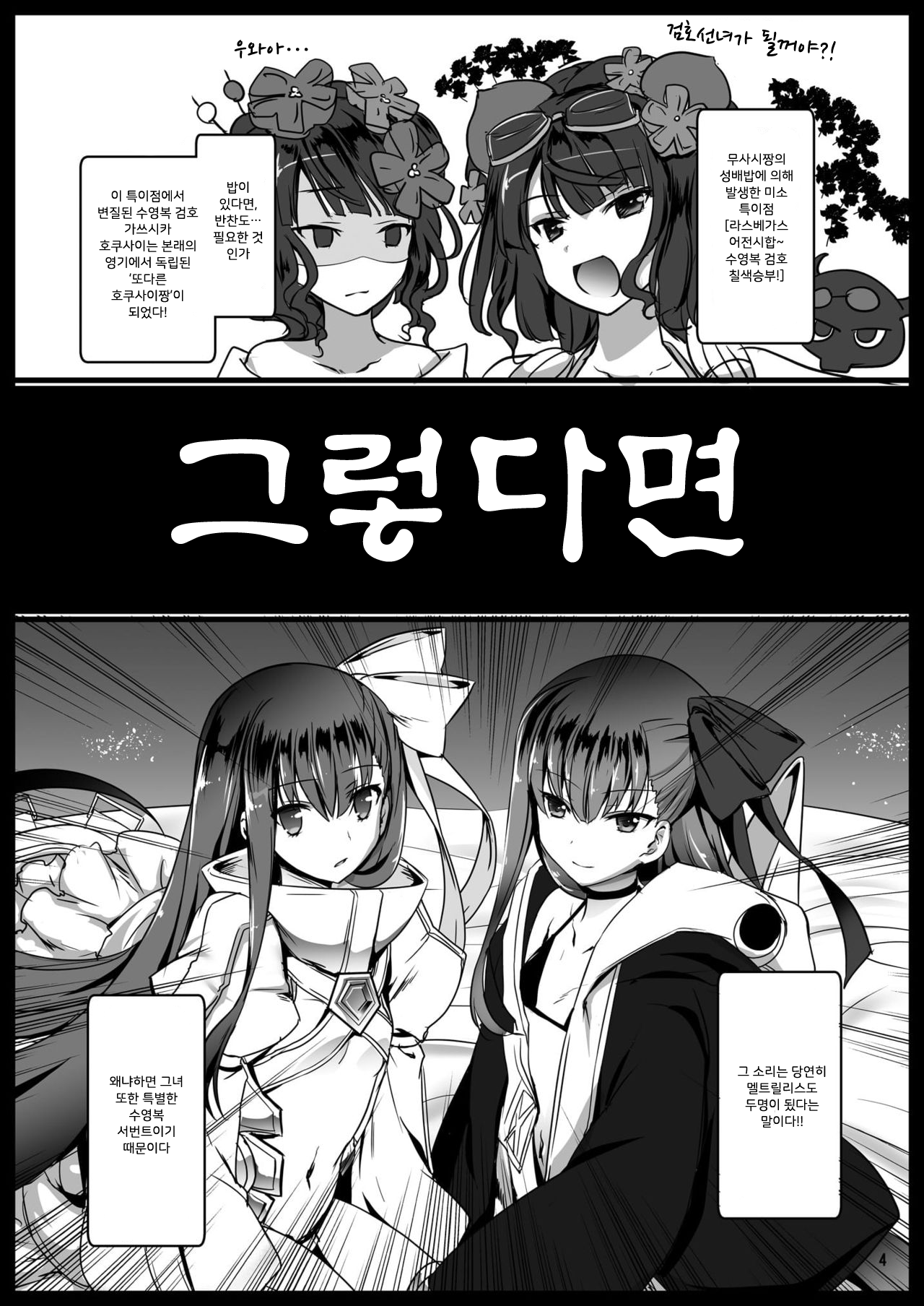 [Aruku Denpatou no Kai (Tokitsu Mika)] Ijimete Lambda Lilith | 괴롭혀라 람다 릴리스 (Fate/Grand Order) [Korean] [Team Master] [Digital] numero di immagine  5