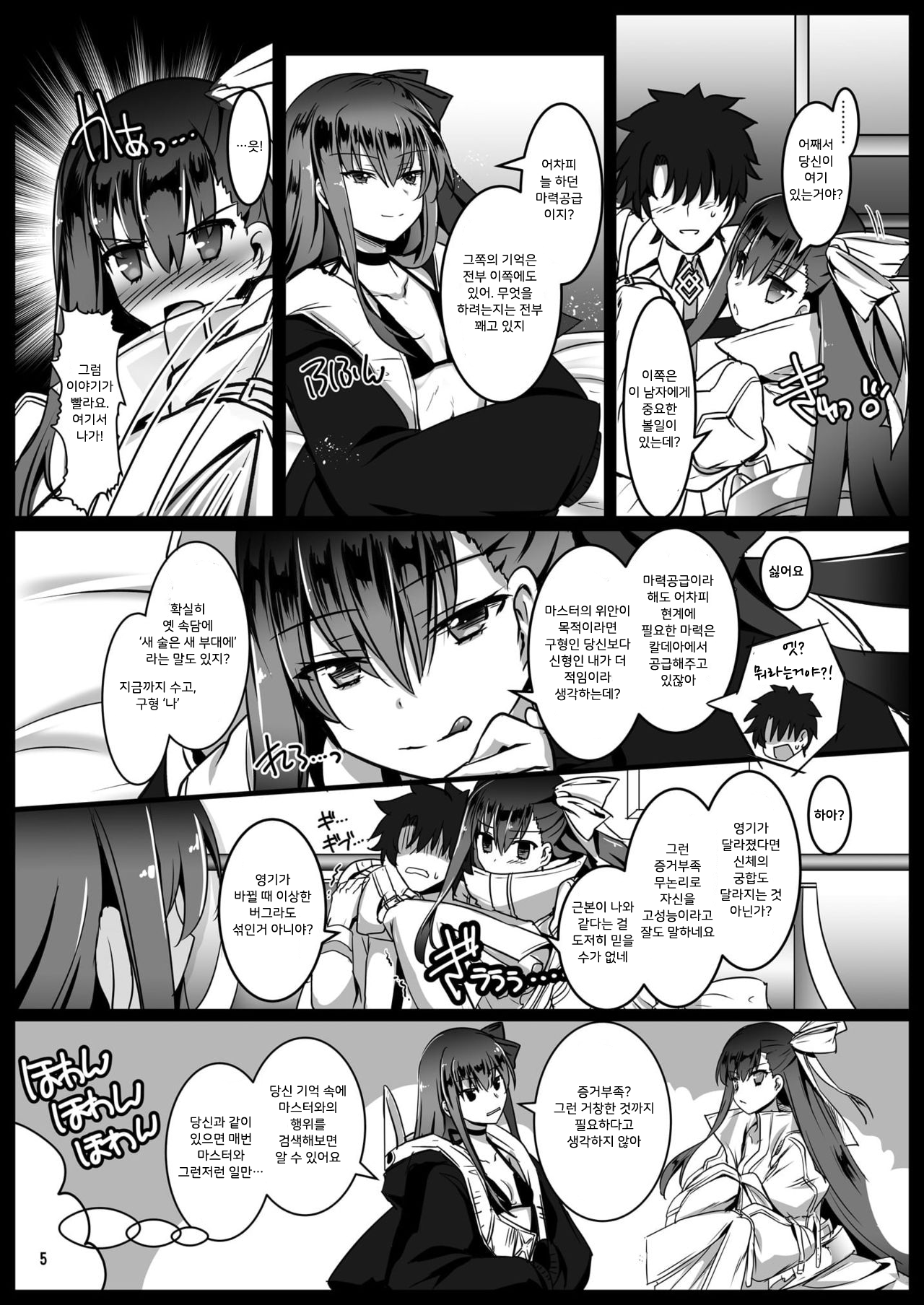 [Aruku Denpatou no Kai (Tokitsu Mika)] Ijimete Lambda Lilith | 괴롭혀라 람다 릴리스 (Fate/Grand Order) [Korean] [Team Master] [Digital] numero di immagine  6