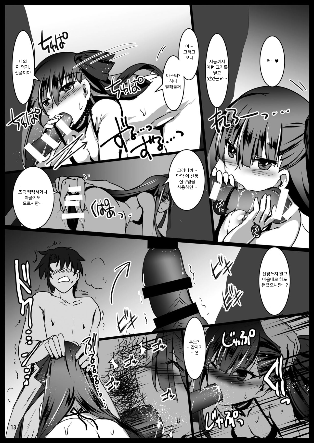 [Aruku Denpatou no Kai (Tokitsu Mika)] Ijimete Lambda Lilith | 괴롭혀라 람다 릴리스 (Fate/Grand Order) [Korean] [Team Master] [Digital] numero di immagine  14