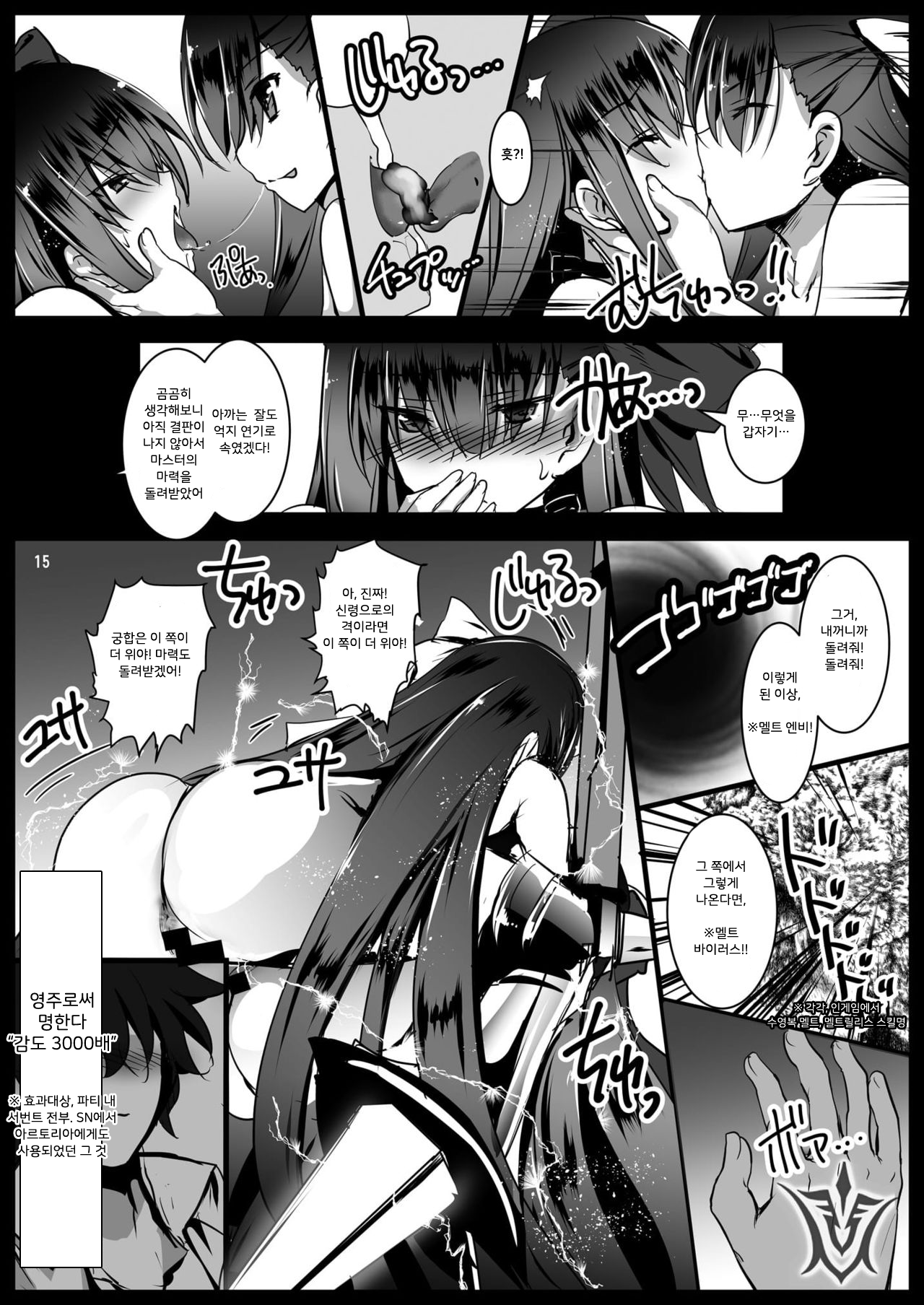 [Aruku Denpatou no Kai (Tokitsu Mika)] Ijimete Lambda Lilith | 괴롭혀라 람다 릴리스 (Fate/Grand Order) [Korean] [Team Master] [Digital] numero di immagine  16