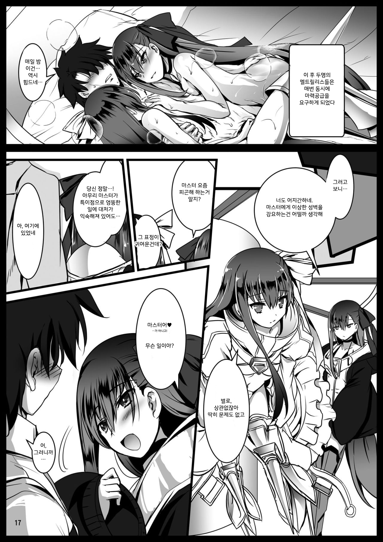 [Aruku Denpatou no Kai (Tokitsu Mika)] Ijimete Lambda Lilith | 괴롭혀라 람다 릴리스 (Fate/Grand Order) [Korean] [Team Master] [Digital] numero di immagine  18