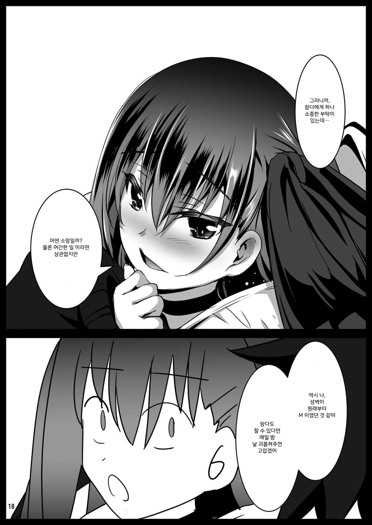 [Aruku Denpatou no Kai (Tokitsu Mika)] Ijimete Lambda Lilith | 괴롭혀라 람다 릴리스 (Fate/Grand Order) [Korean] [Team Master] [Digital] numero di immagine  19