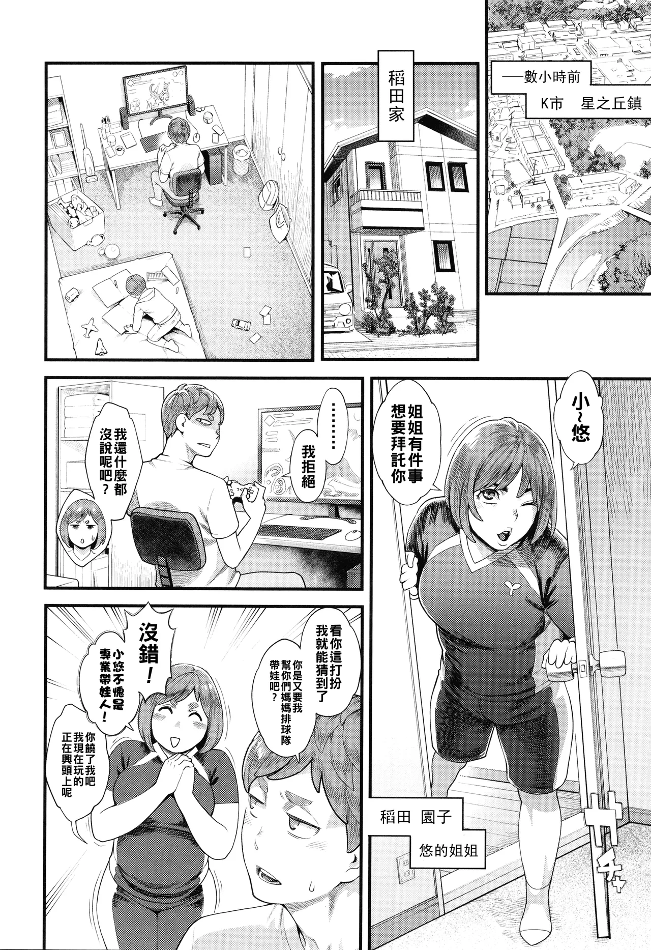 [三上キャノン] 星ヶ丘スターバレー（Chinese）【更新中】 9eme image