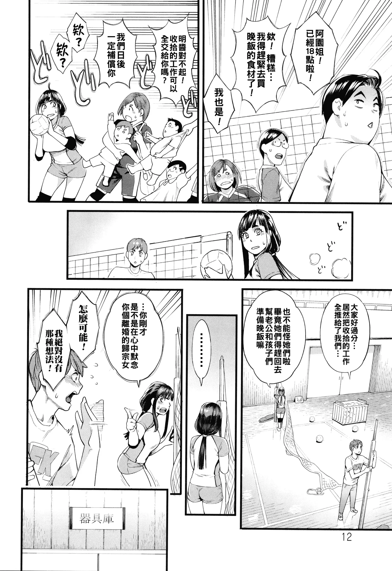 [三上キャノン] 星ヶ丘スターバレー（Chinese）【更新中】 13eme image