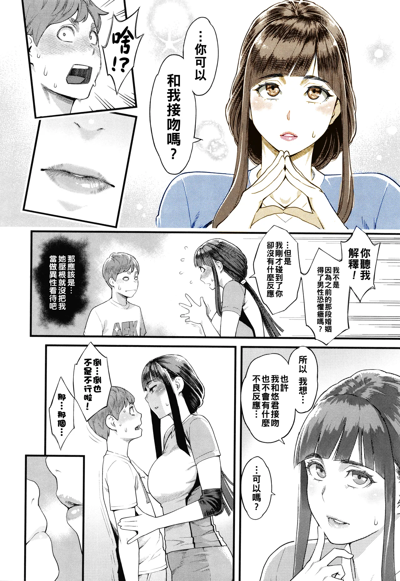 [三上キャノン] 星ヶ丘スターバレー（Chinese）【更新中】 15eme image