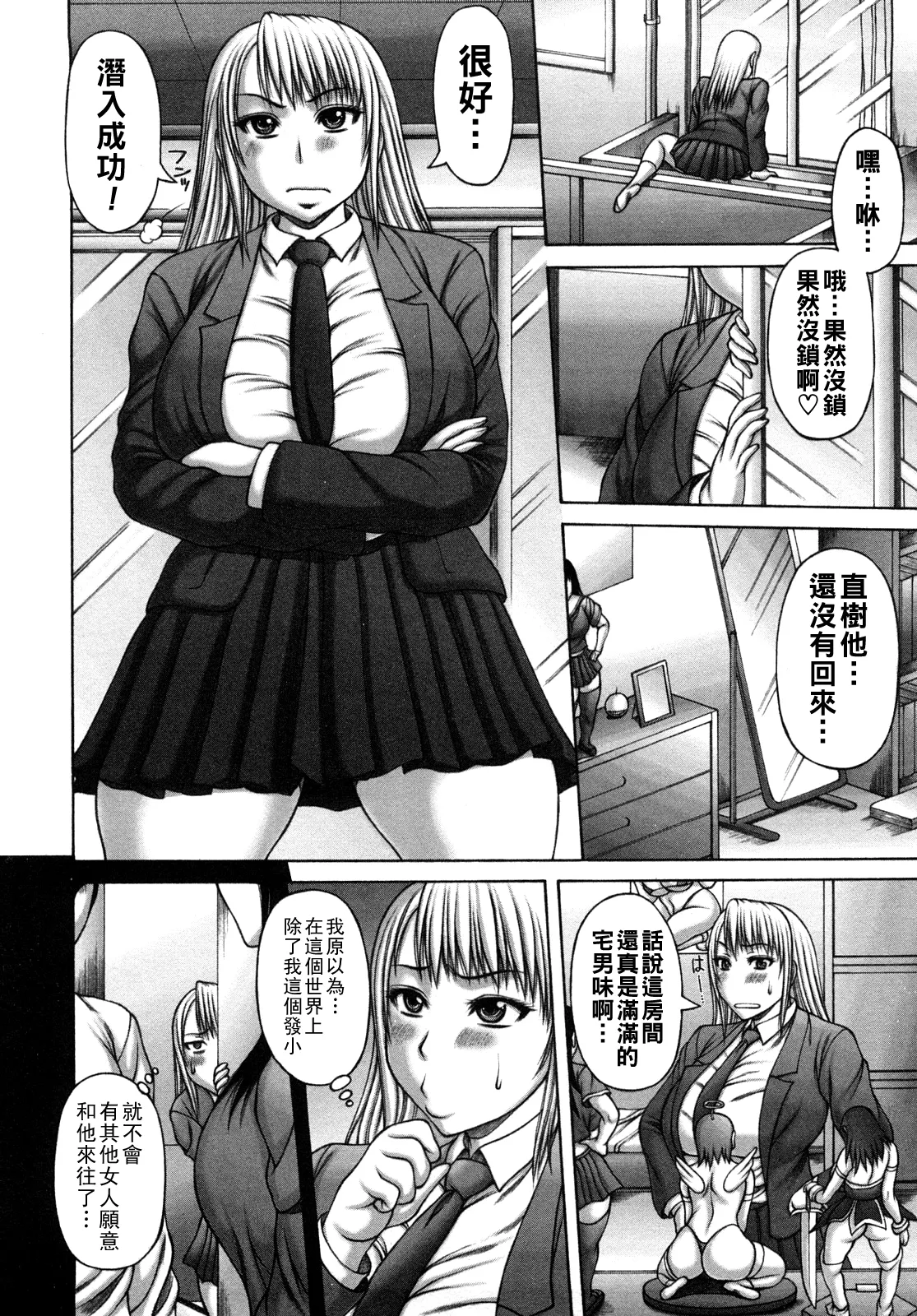 [榊歌丸] ヌキ×セン（Chinese）【更新中】 图片编号 10