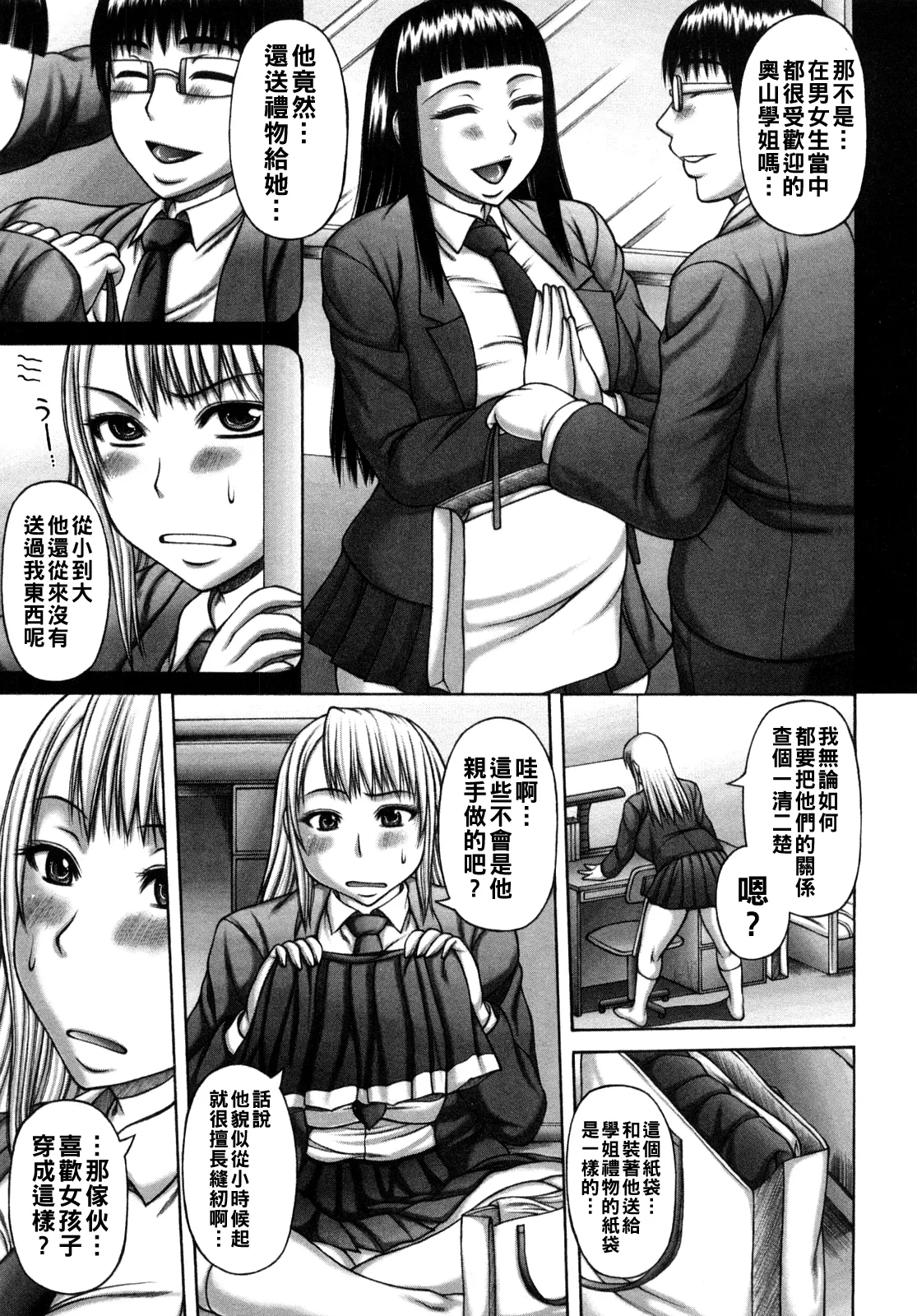 [榊歌丸] ヌキ×セン（Chinese）【更新中】 图片编号 11