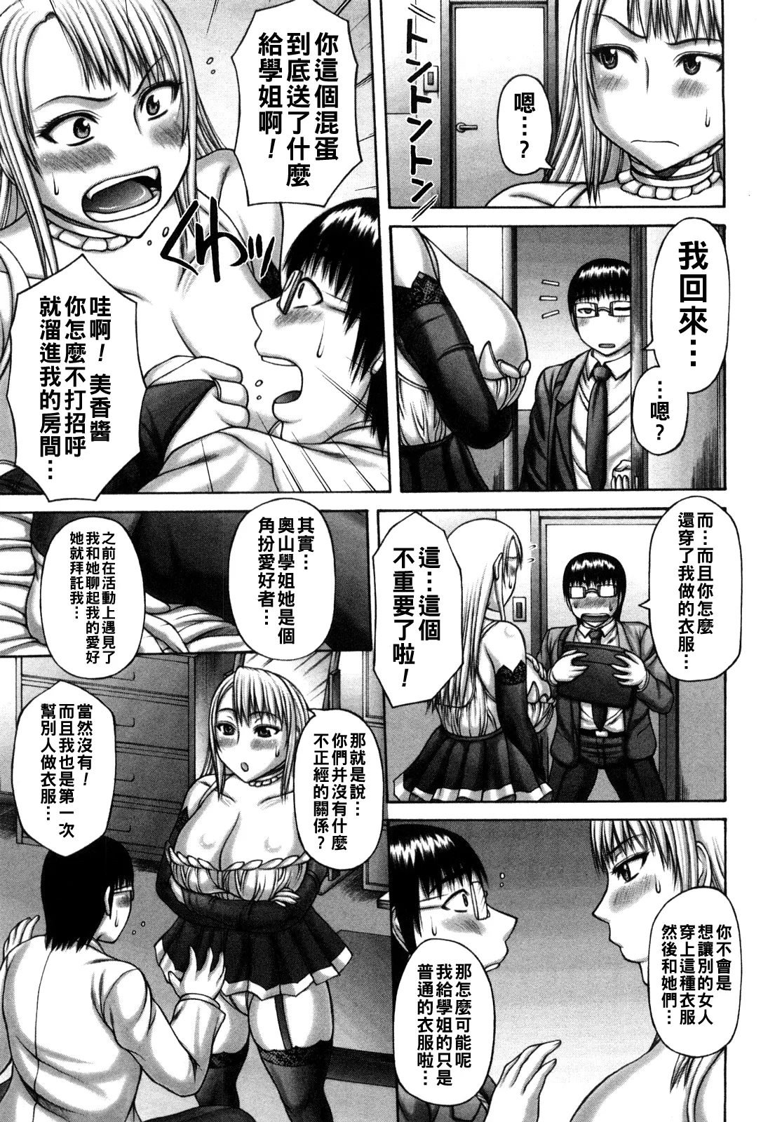 [榊歌丸] ヌキ×セン（Chinese）【更新中】 图片编号 13