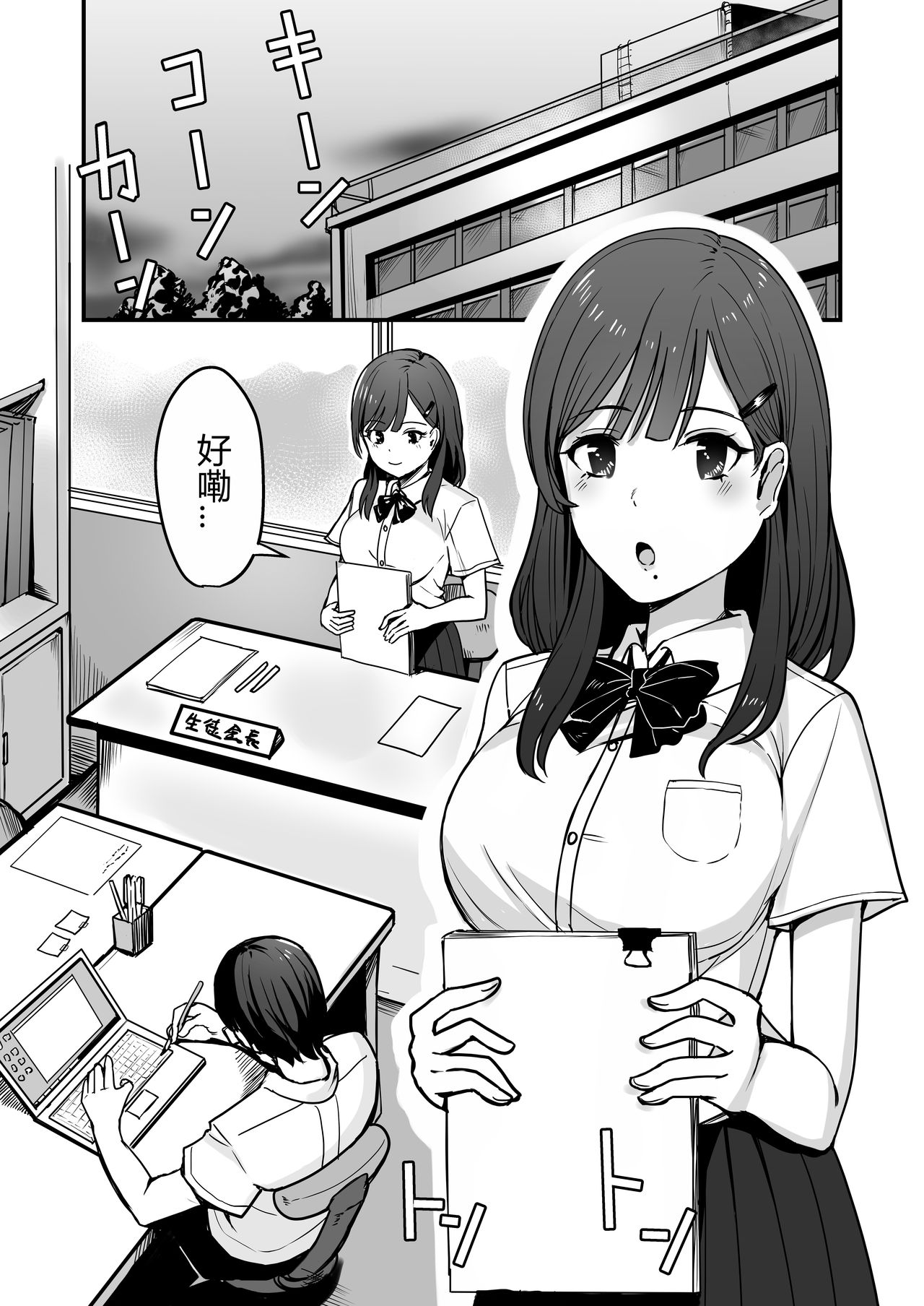 [Meshi Shinja] Seitokaichou o Saimin de Nikubenki ni Shita Hanashi [Chinese] 图片编号 3