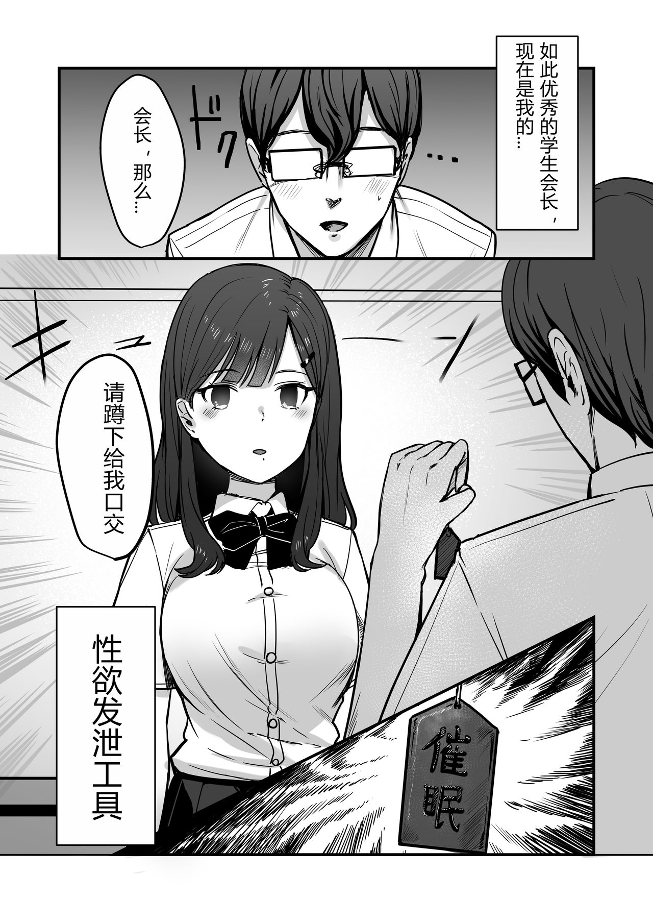 [Meshi Shinja] Seitokaichou o Saimin de Nikubenki ni Shita Hanashi [Chinese] 图片编号 5