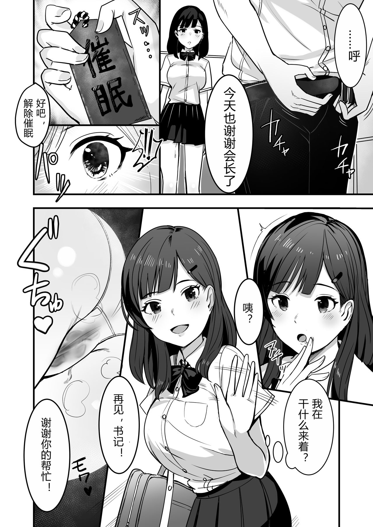 [Meshi Shinja] Seitokaichou o Saimin de Nikubenki ni Shita Hanashi [Chinese] 图片编号 8