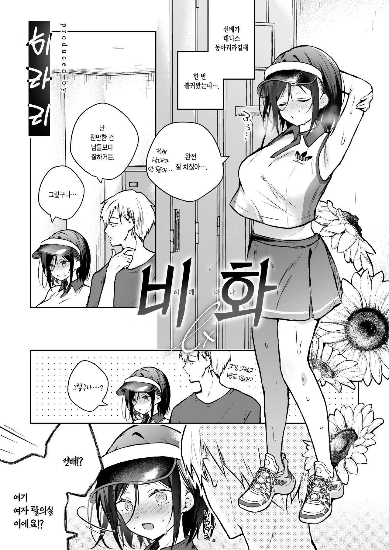 [Hirahira (Hirari)] Himebana #03 + Himebana extra | 비화 히메바나 #03 + extra [Korean] [Digital] imagen número 46