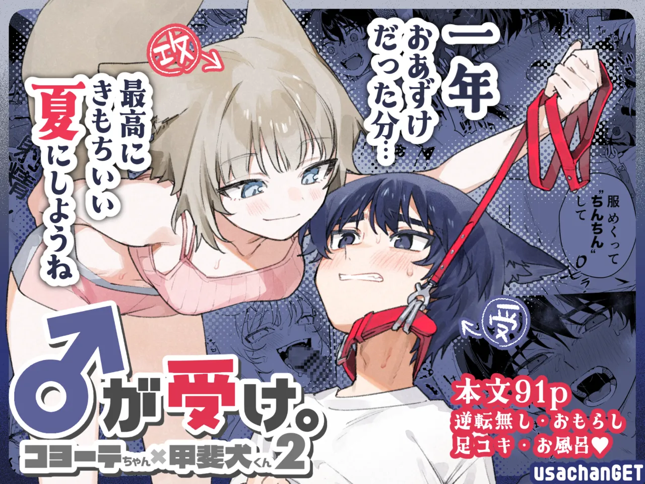 [pink carrot (usachanGET)] ♂ Ga uke. Koyōte-chan × kai inu-kun 2 image number 1