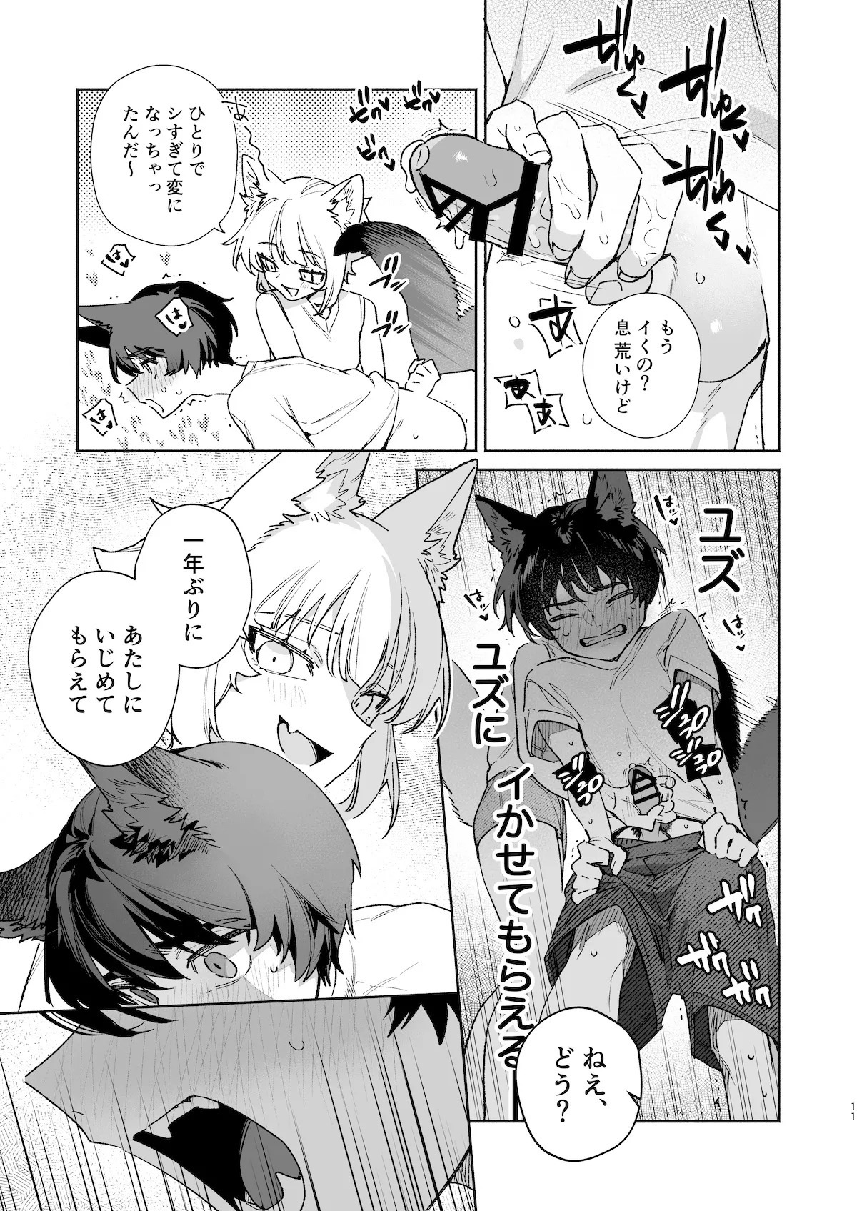 [pink carrot (usachanGET)] ♂ Ga uke. Koyōte-chan × kai inu-kun 2 image number 12