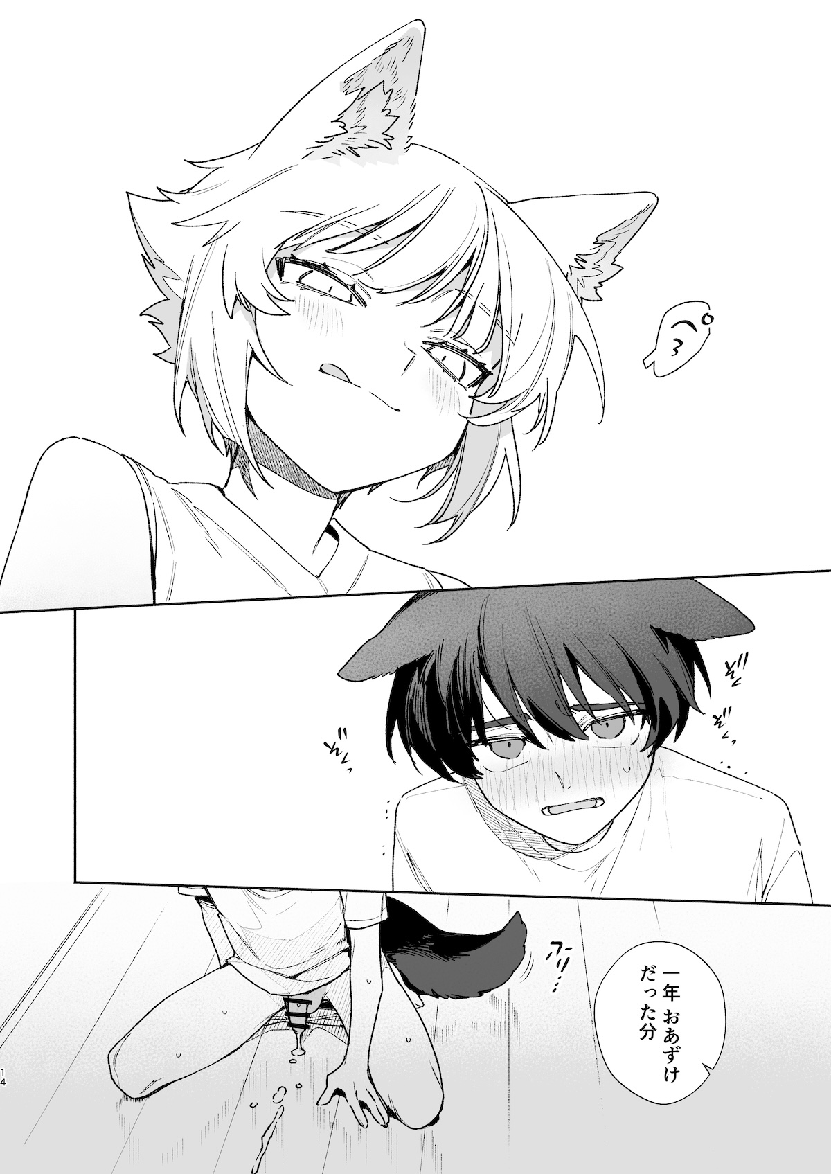 [pink carrot (usachanGET)] ♂ Ga uke. Koyōte-chan × kai inu-kun 2 image number 15