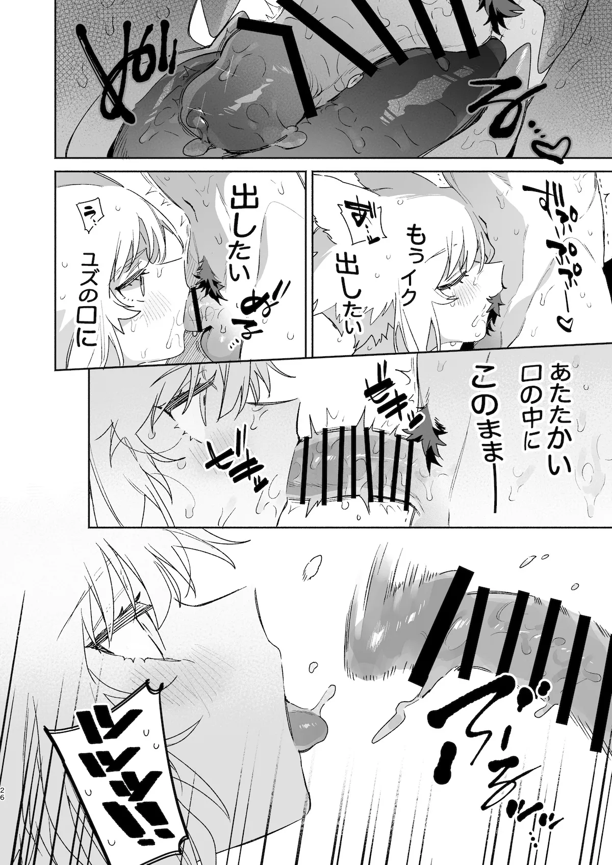 [pink carrot (usachanGET)] ♂ Ga uke. Koyōte-chan × kai inu-kun 2 image number 27