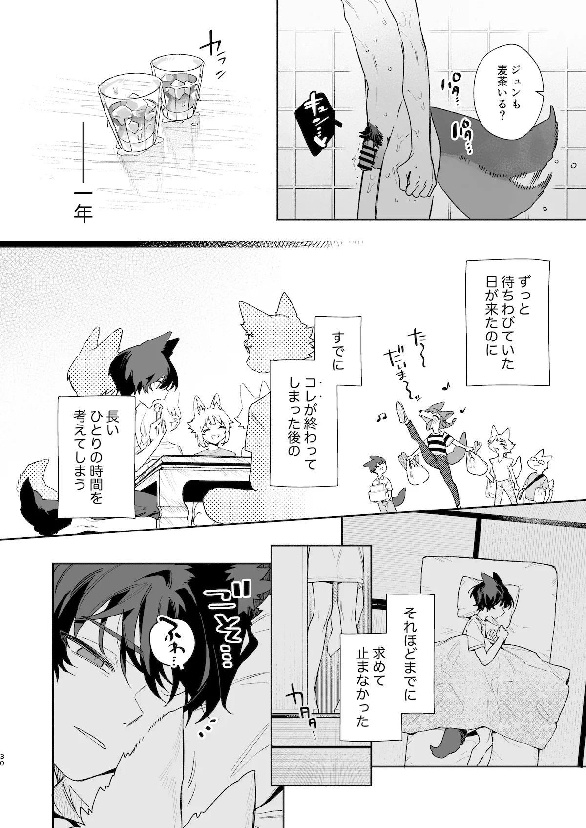 [pink carrot (usachanGET)] ♂ Ga uke. Koyōte-chan × kai inu-kun 2 image number 31