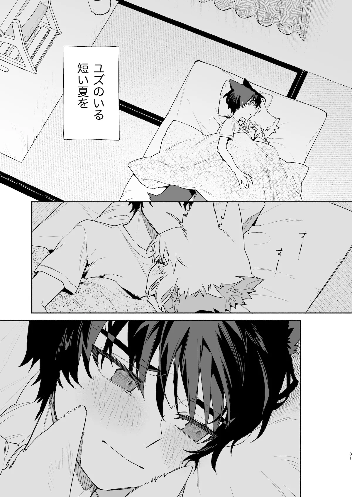 [pink carrot (usachanGET)] ♂ Ga uke. Koyōte-chan × kai inu-kun 2 image number 32