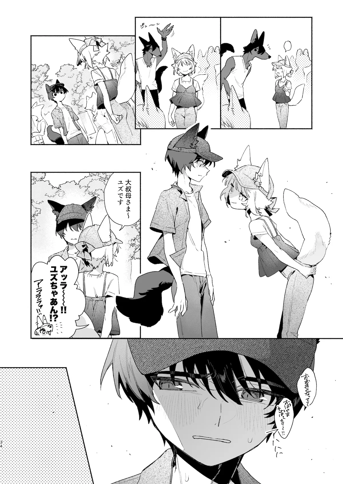 [pink carrot (usachanGET)] ♂ Ga uke. Koyōte-chan × kai inu-kun 2 image number 35