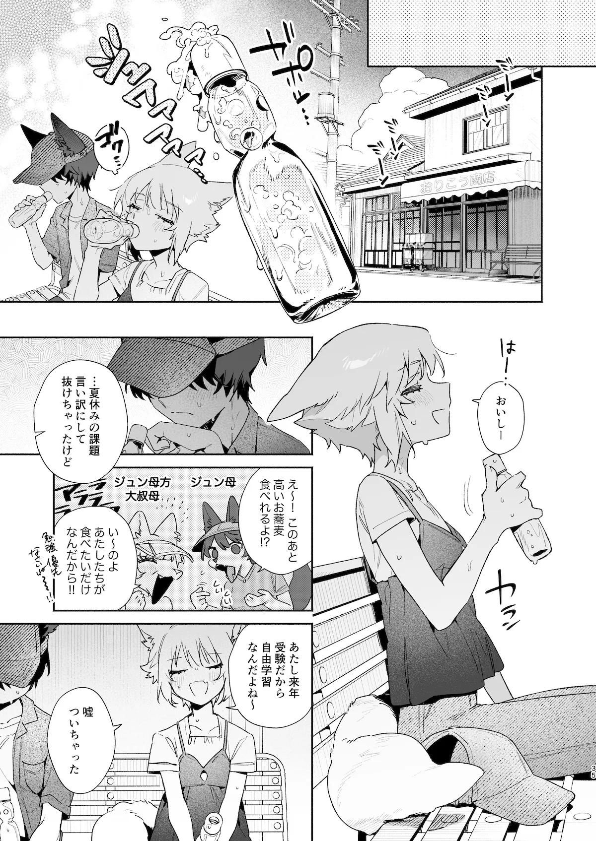 [pink carrot (usachanGET)] ♂ Ga uke. Koyōte-chan × kai inu-kun 2 image number 36