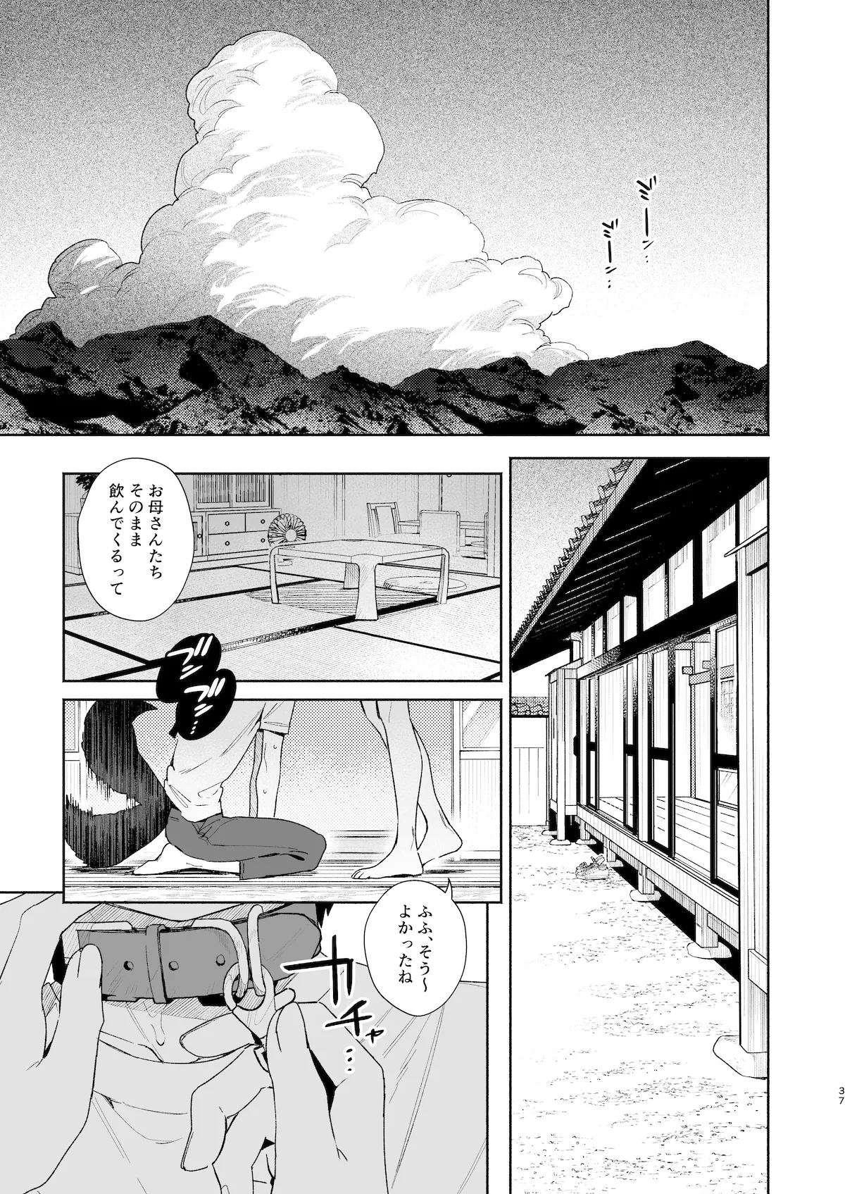 [pink carrot (usachanGET)] ♂ Ga uke. Koyōte-chan × kai inu-kun 2 image number 38