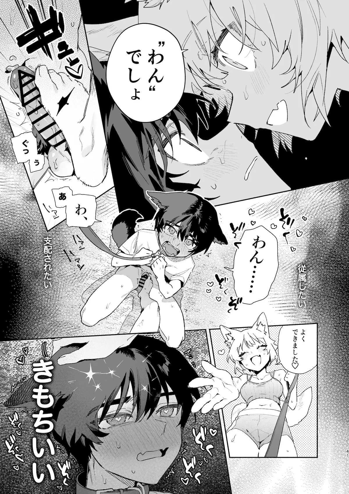 [pink carrot (usachanGET)] ♂ Ga uke. Koyōte-chan × kai inu-kun 2 image number 42