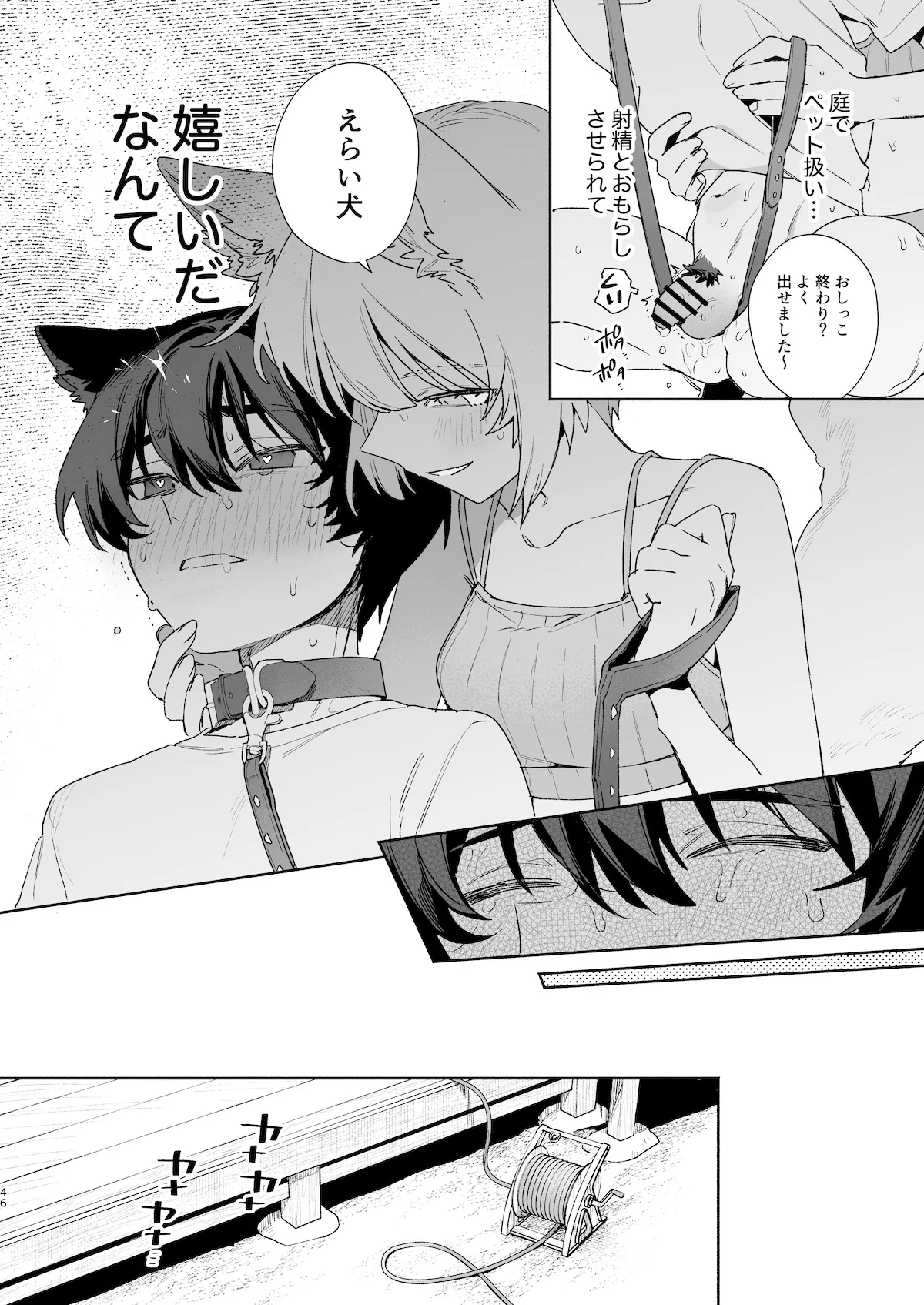 [pink carrot (usachanGET)] ♂ Ga uke. Koyōte-chan × kai inu-kun 2 image number 47