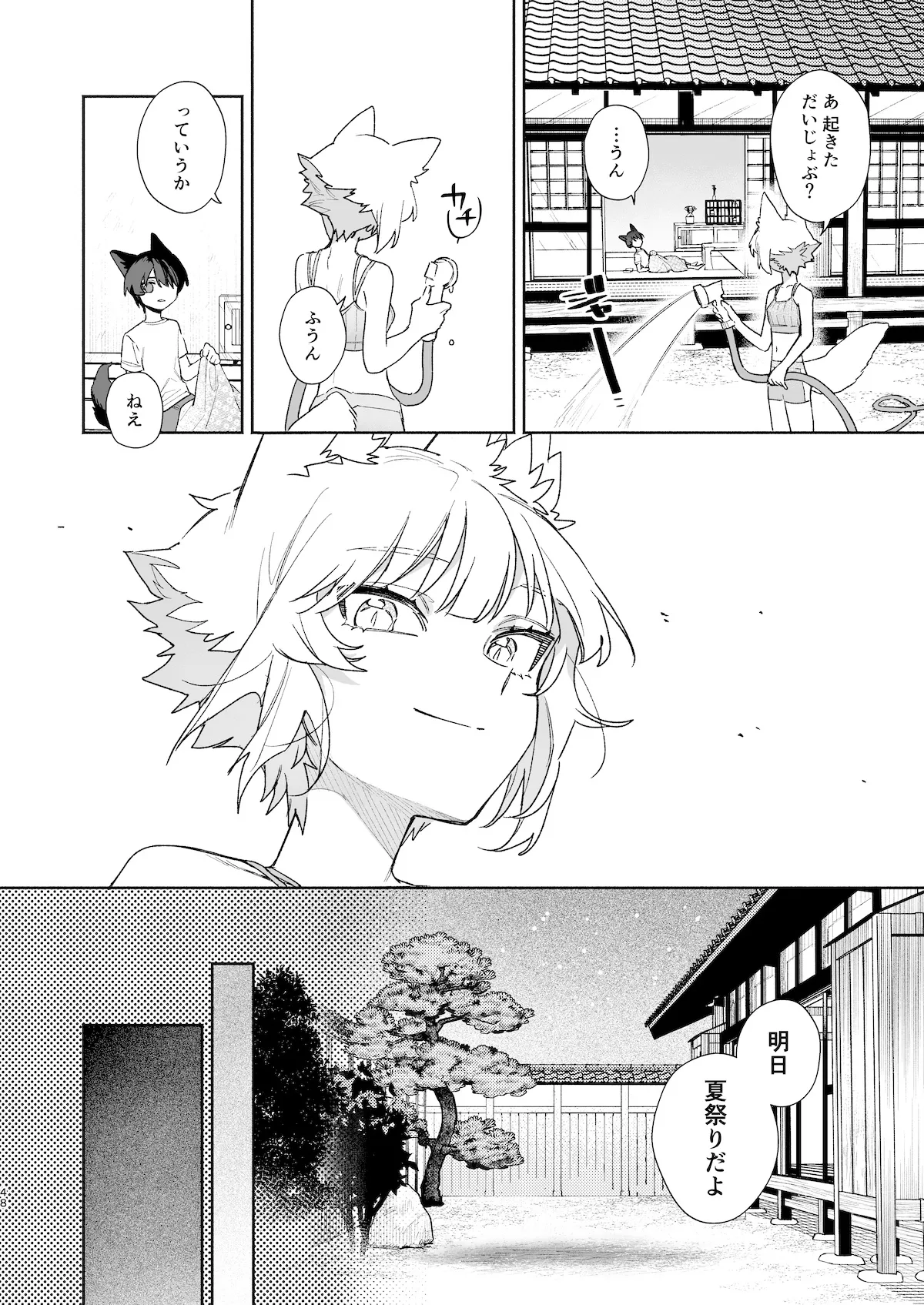 [pink carrot (usachanGET)] ♂ Ga uke. Koyōte-chan × kai inu-kun 2 image number 49