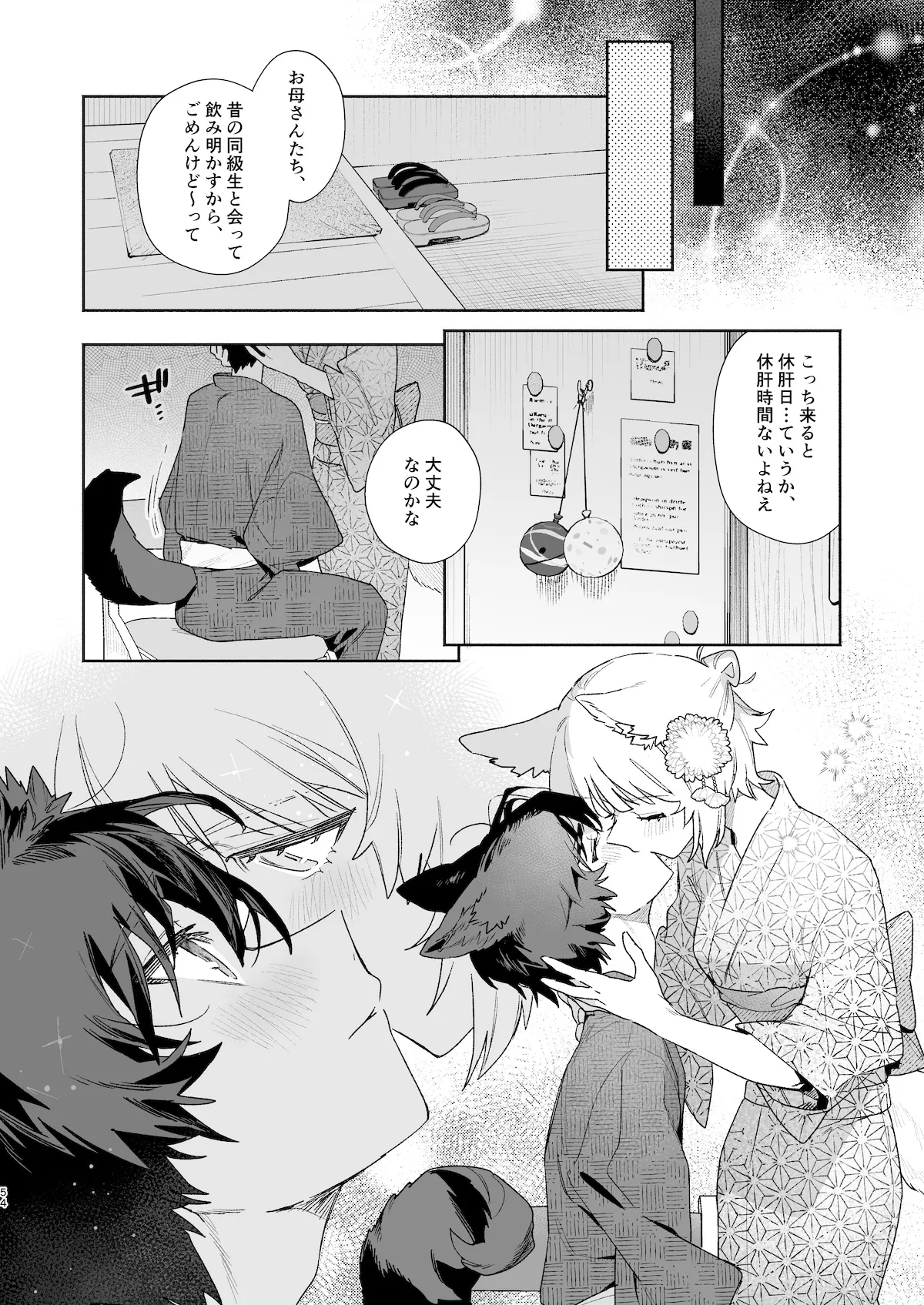 [pink carrot (usachanGET)] ♂ Ga uke. Koyōte-chan × kai inu-kun 2 image number 55