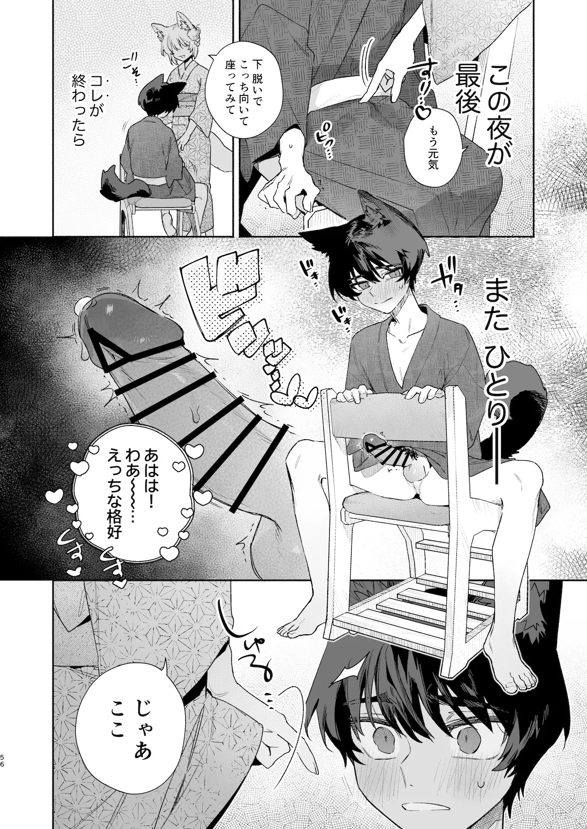 [pink carrot (usachanGET)] ♂ Ga uke. Koyōte-chan × kai inu-kun 2 image number 57