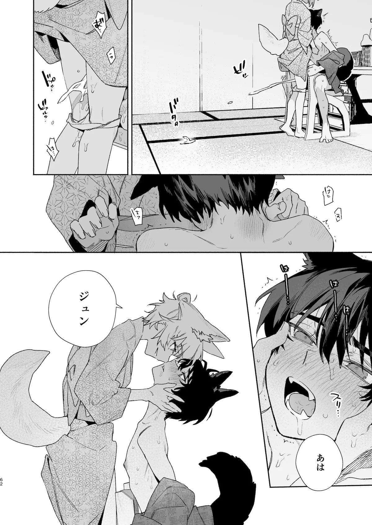 [pink carrot (usachanGET)] ♂ Ga uke. Koyōte-chan × kai inu-kun 2 image number 63