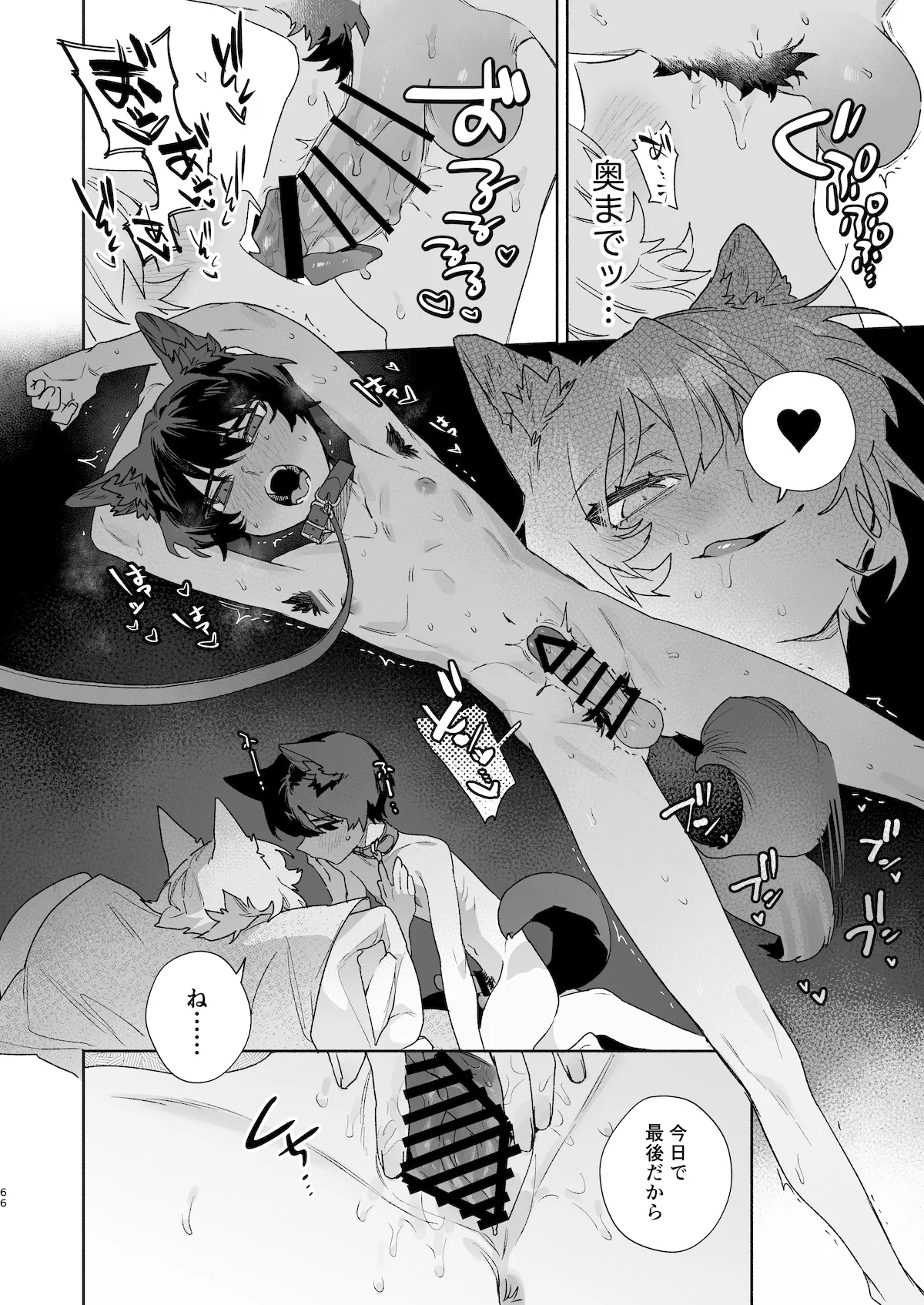 [pink carrot (usachanGET)] ♂ Ga uke. Koyōte-chan × kai inu-kun 2 image number 67