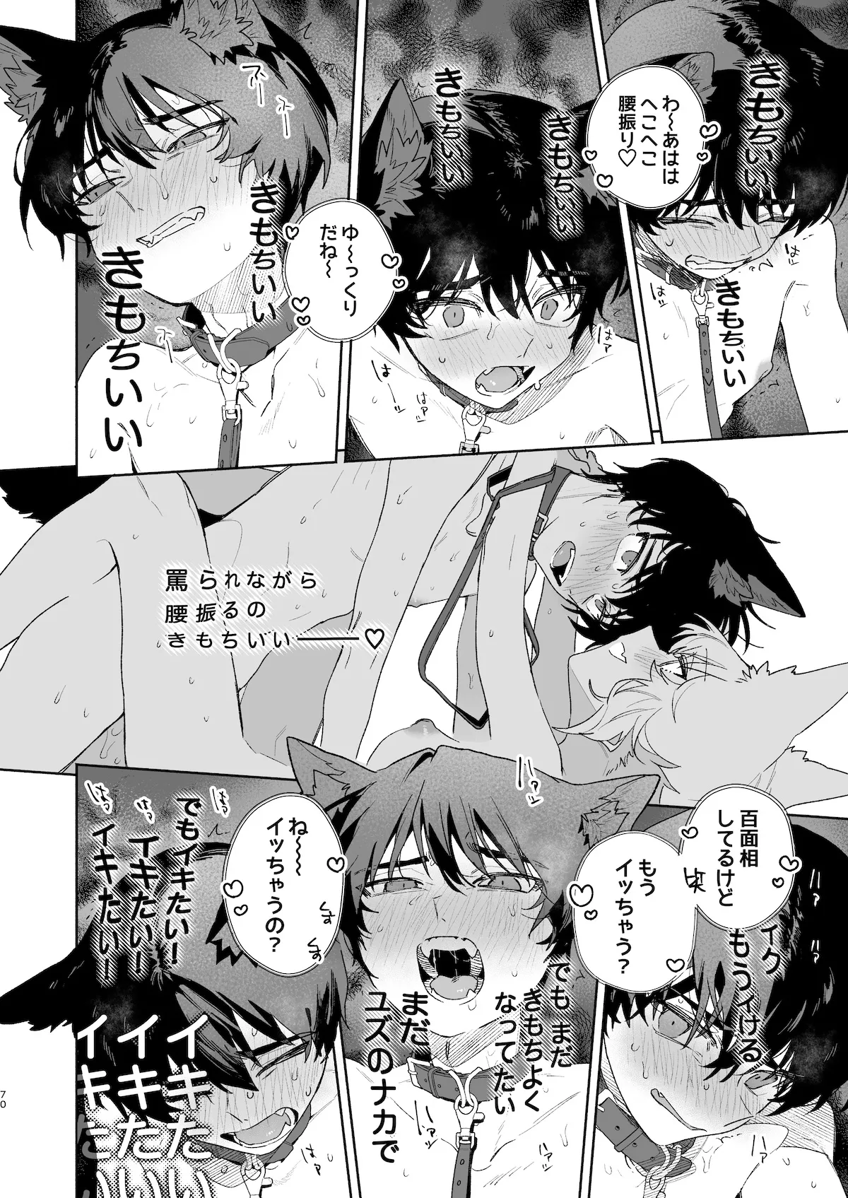 [pink carrot (usachanGET)] ♂ Ga uke. Koyōte-chan × kai inu-kun 2 image number 71