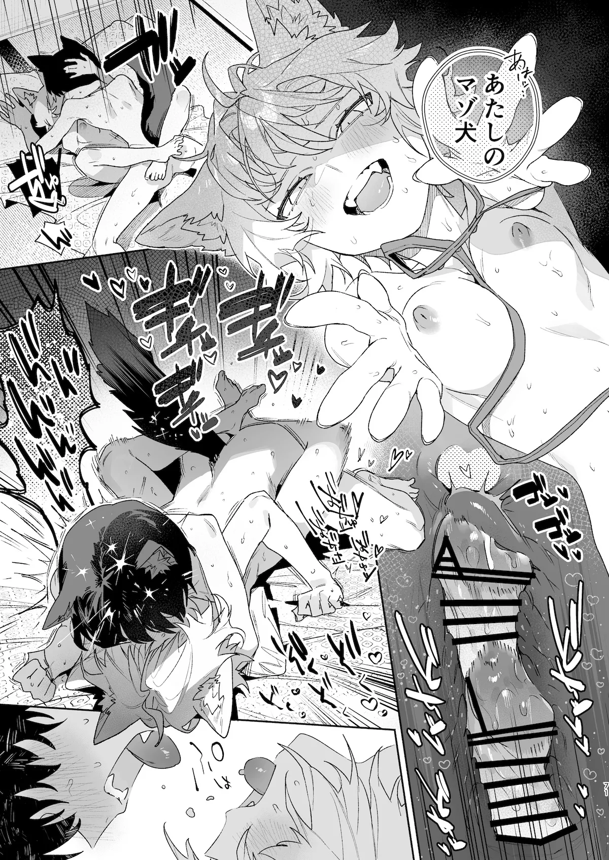 [pink carrot (usachanGET)] ♂ Ga uke. Koyōte-chan × kai inu-kun 2 image number 72