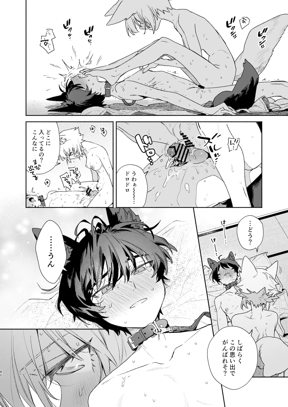 [pink carrot (usachanGET)] ♂ Ga uke. Koyōte-chan × kai inu-kun 2 image number 80